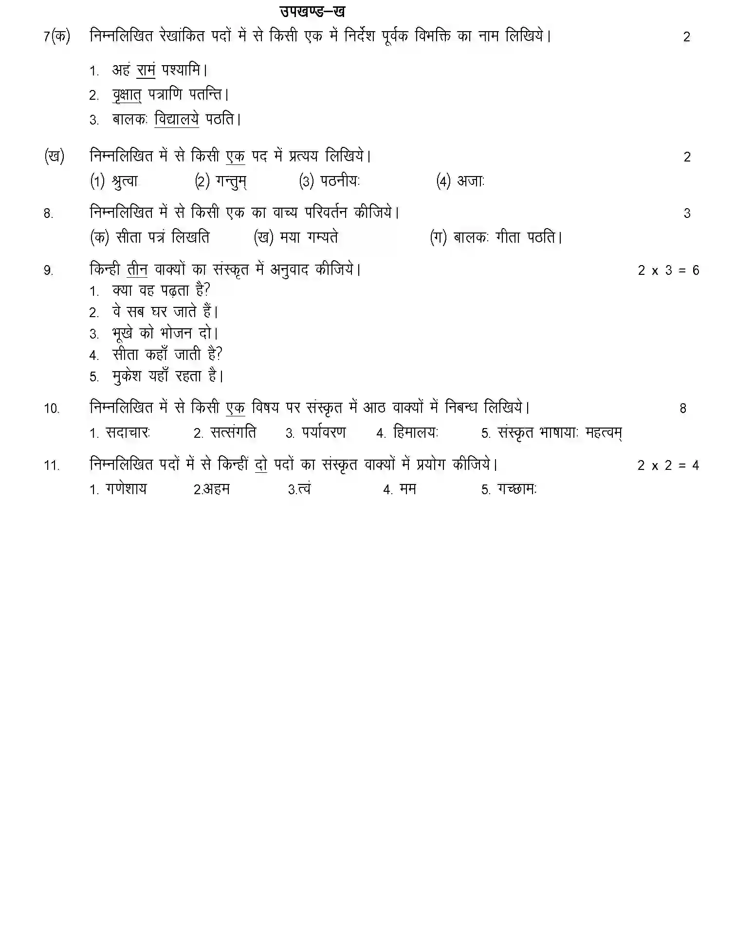 UP Board Class 10th Sample Paper 2025-26 Image 5
