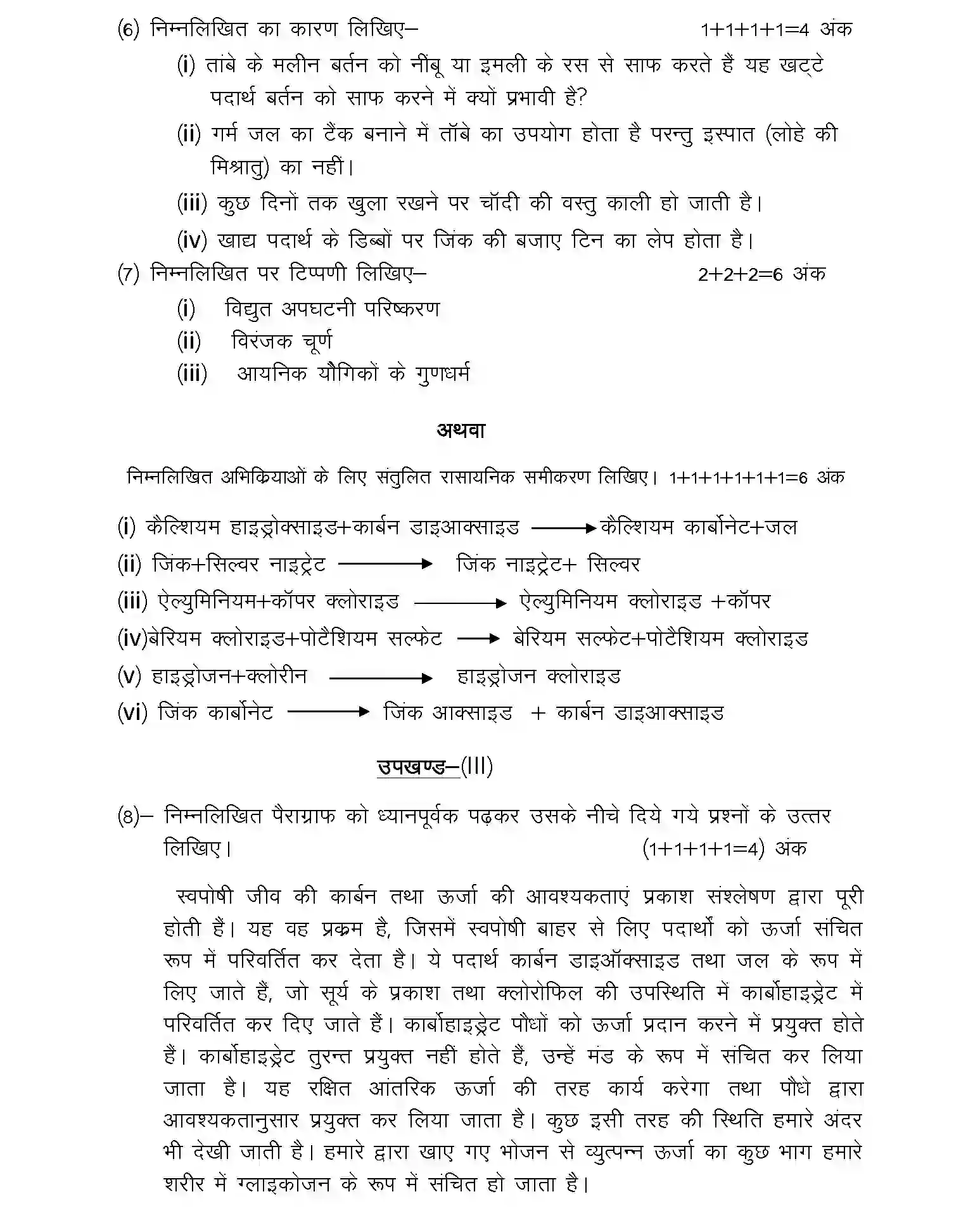 UP Board Class 10th Sample Paper 2025-26 Image 10