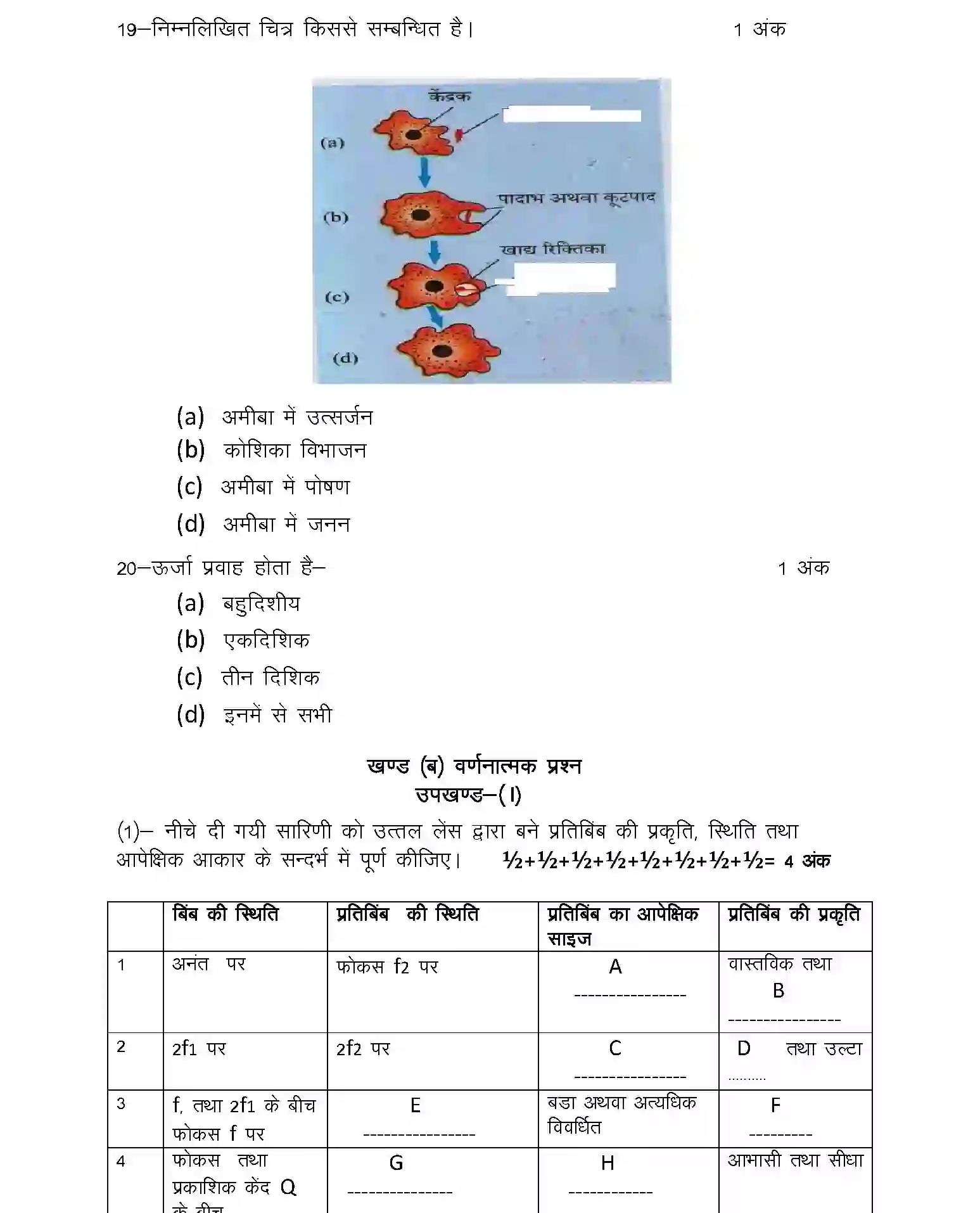 UP Board Class 10th Sample Paper 2025-26 Image 8