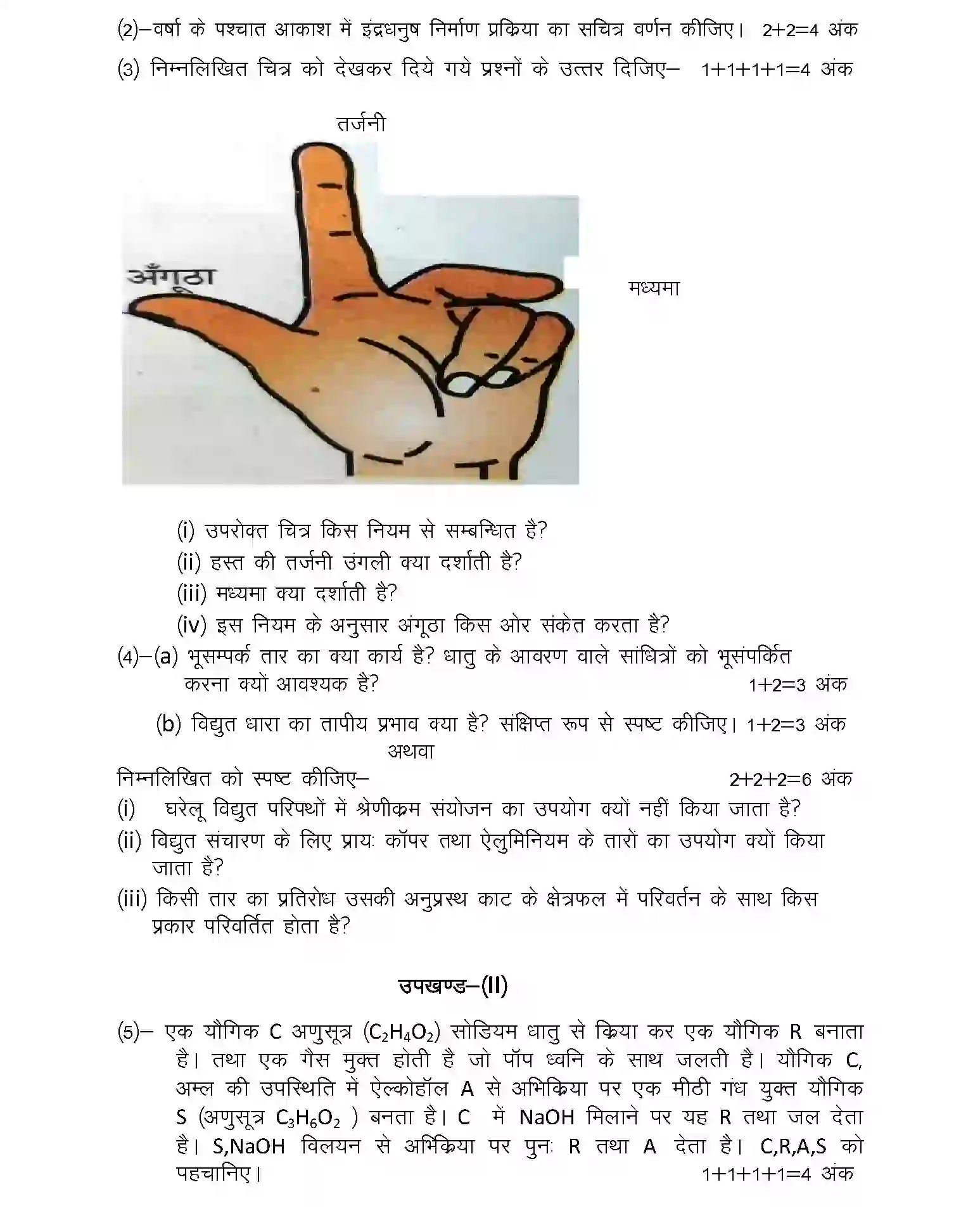 UP Board Class 10th Sample Paper 2025-26 Image 9