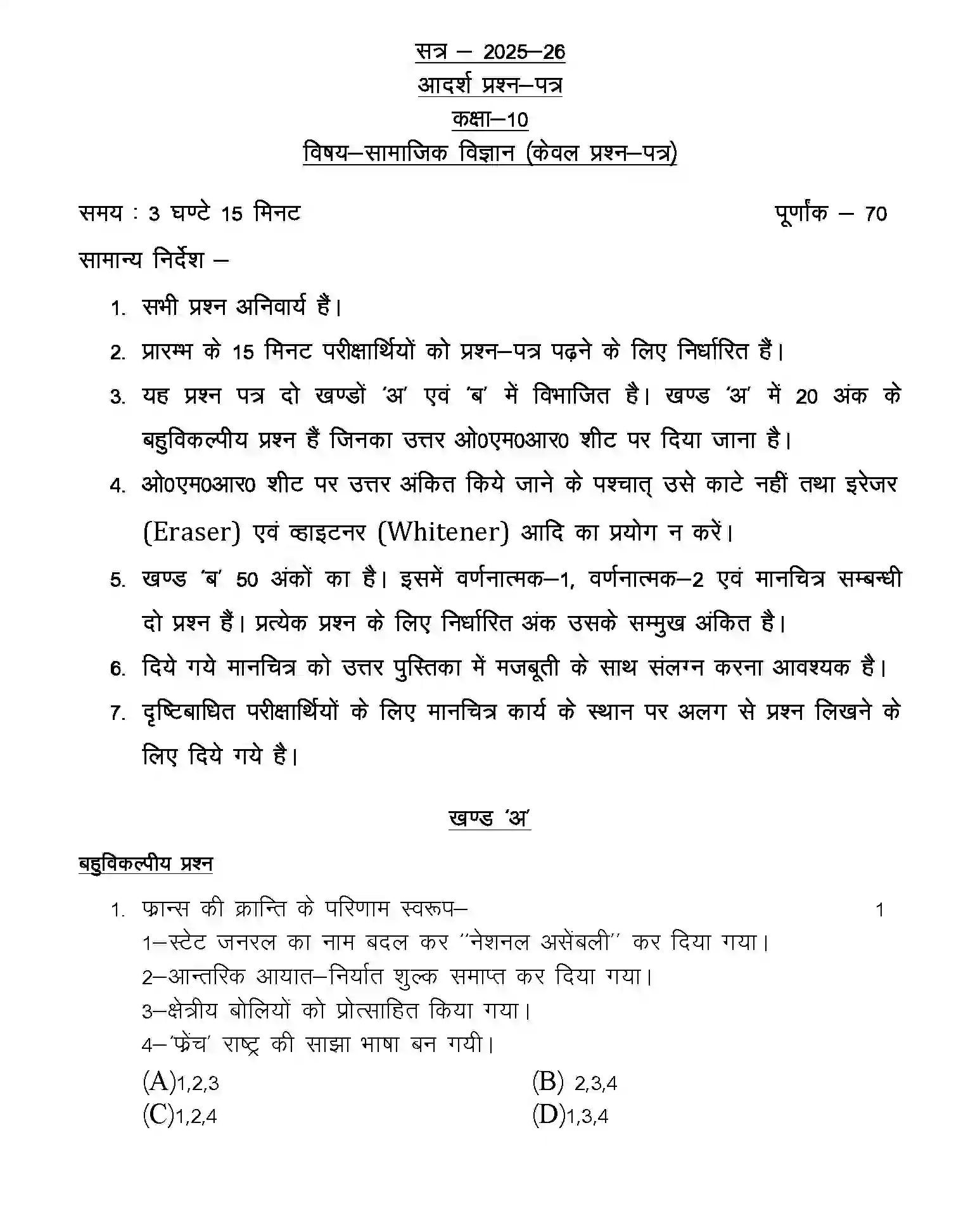 UP Board Class 10th Sample Paper 2025-26 Image 1