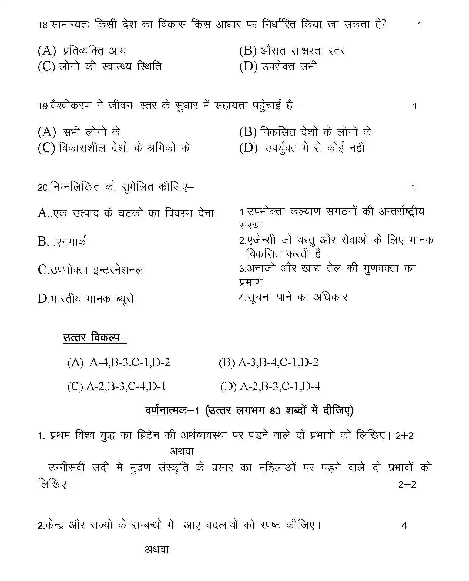 UP Board Class 10th Sample Paper 2025-26 Image 5