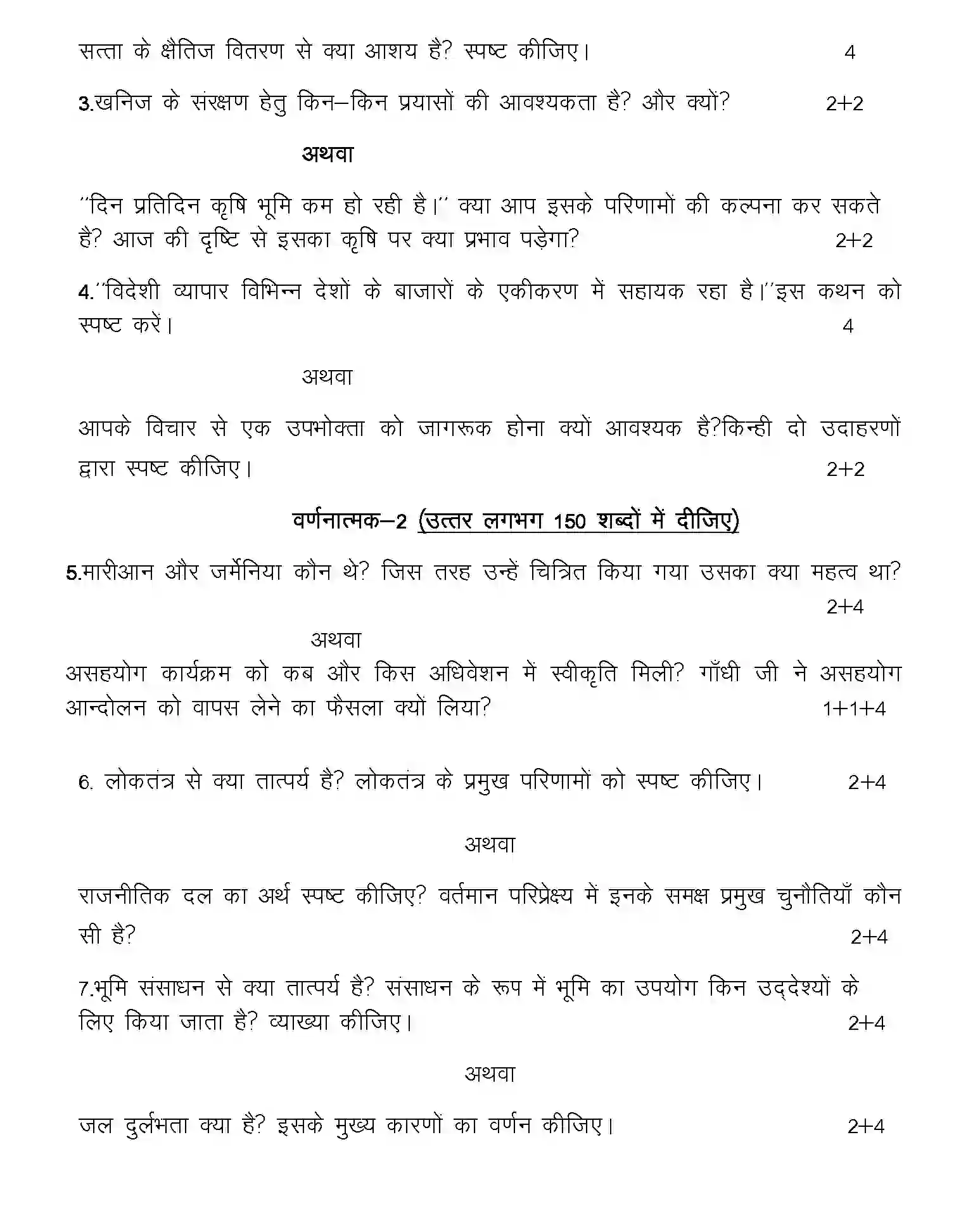 UP Board Class 10th Sample Paper 2025-26 Image 6