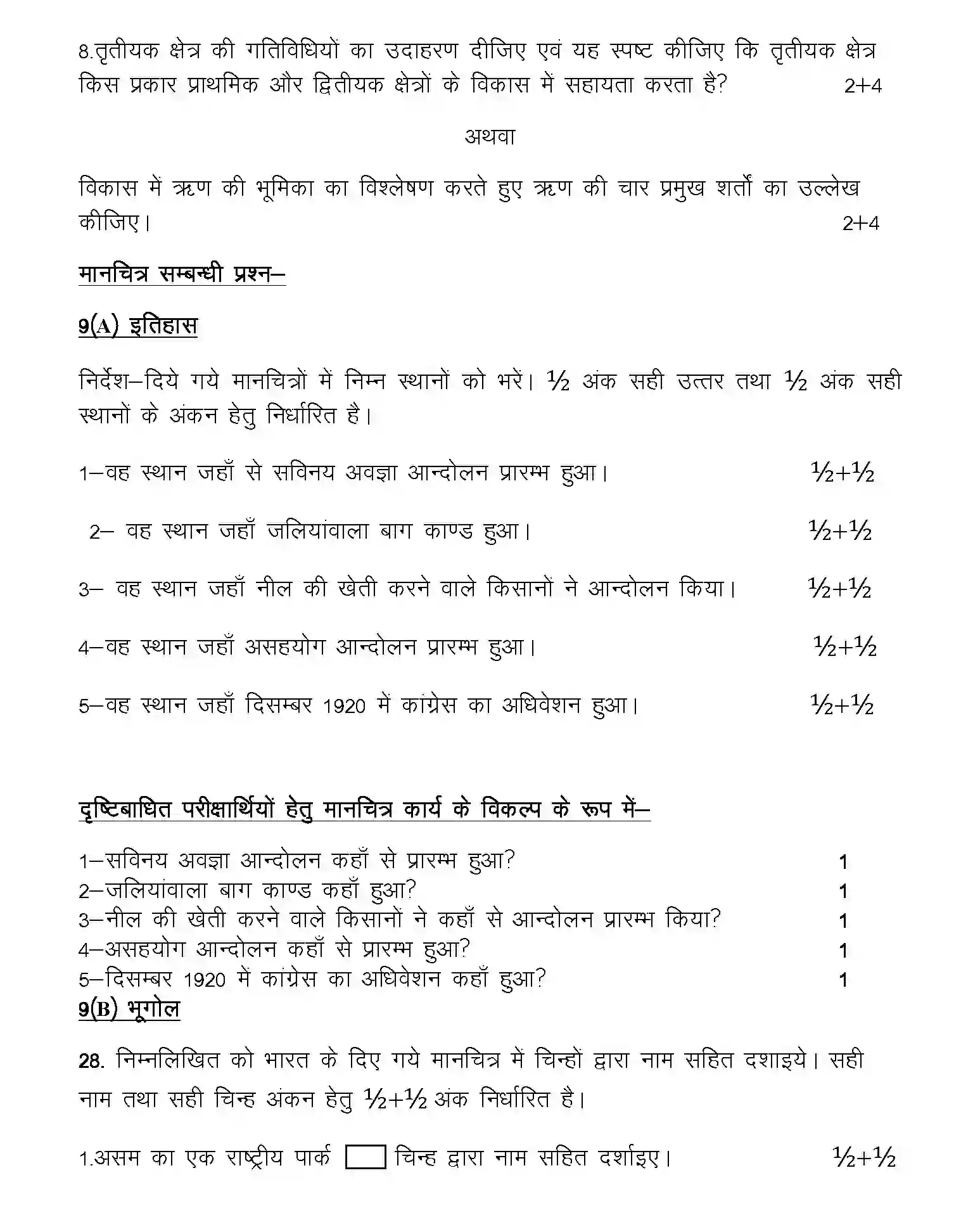 UP Board Class 10th Sample Paper 2025-26 Image 7