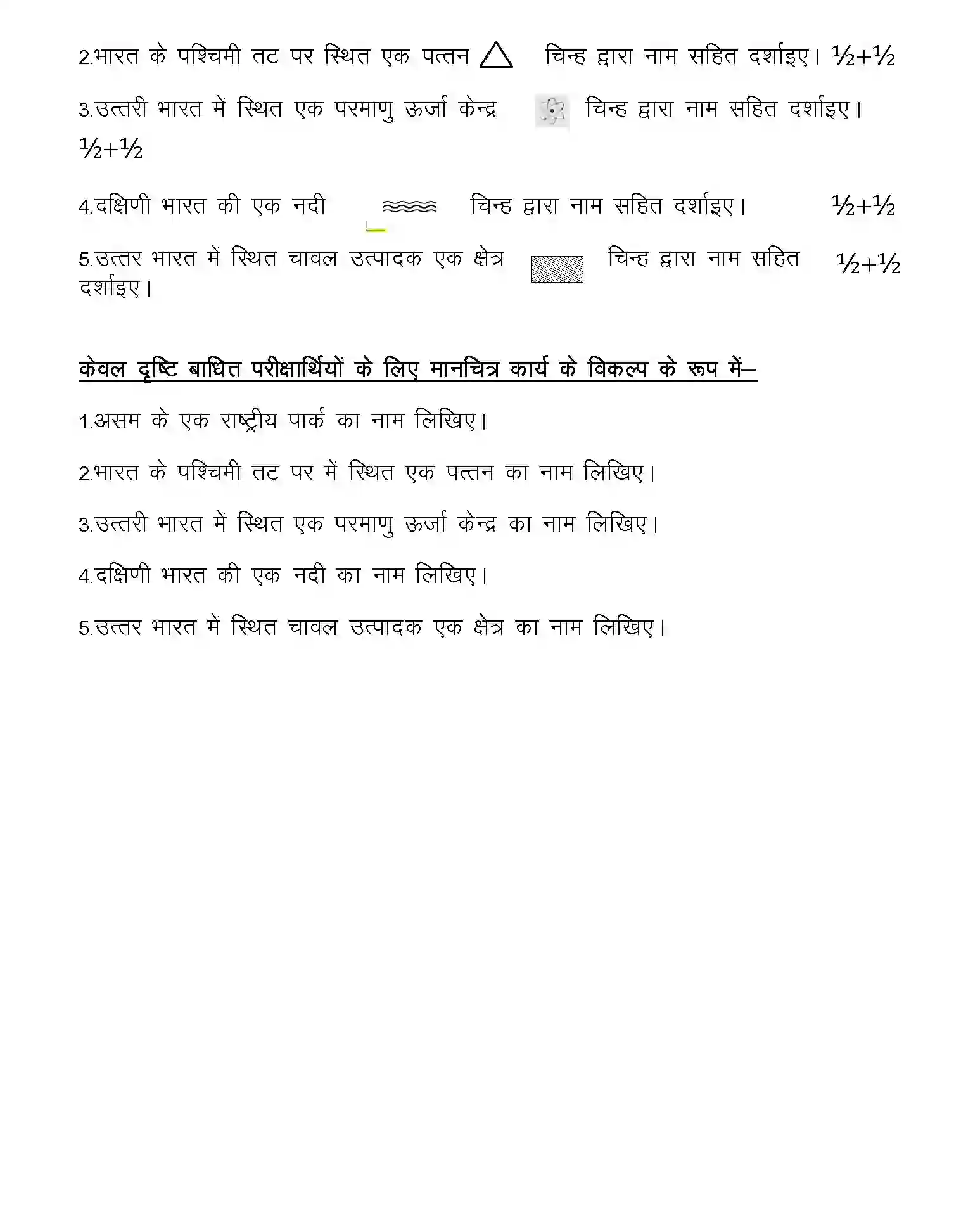 UP Board Class 10th Sample Paper 2025-26 Image 8