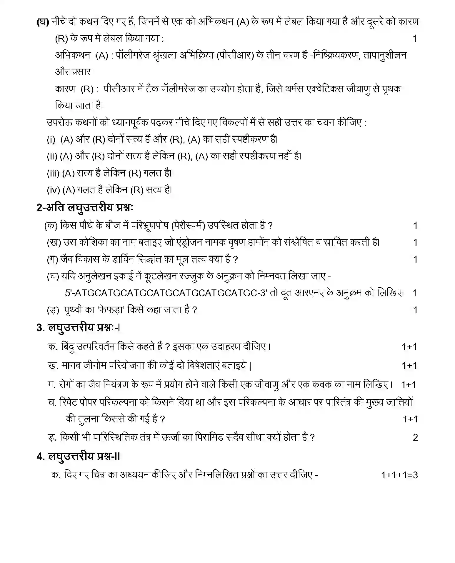 UP Board Class 12th Sample Paper 2025-26 Image 2