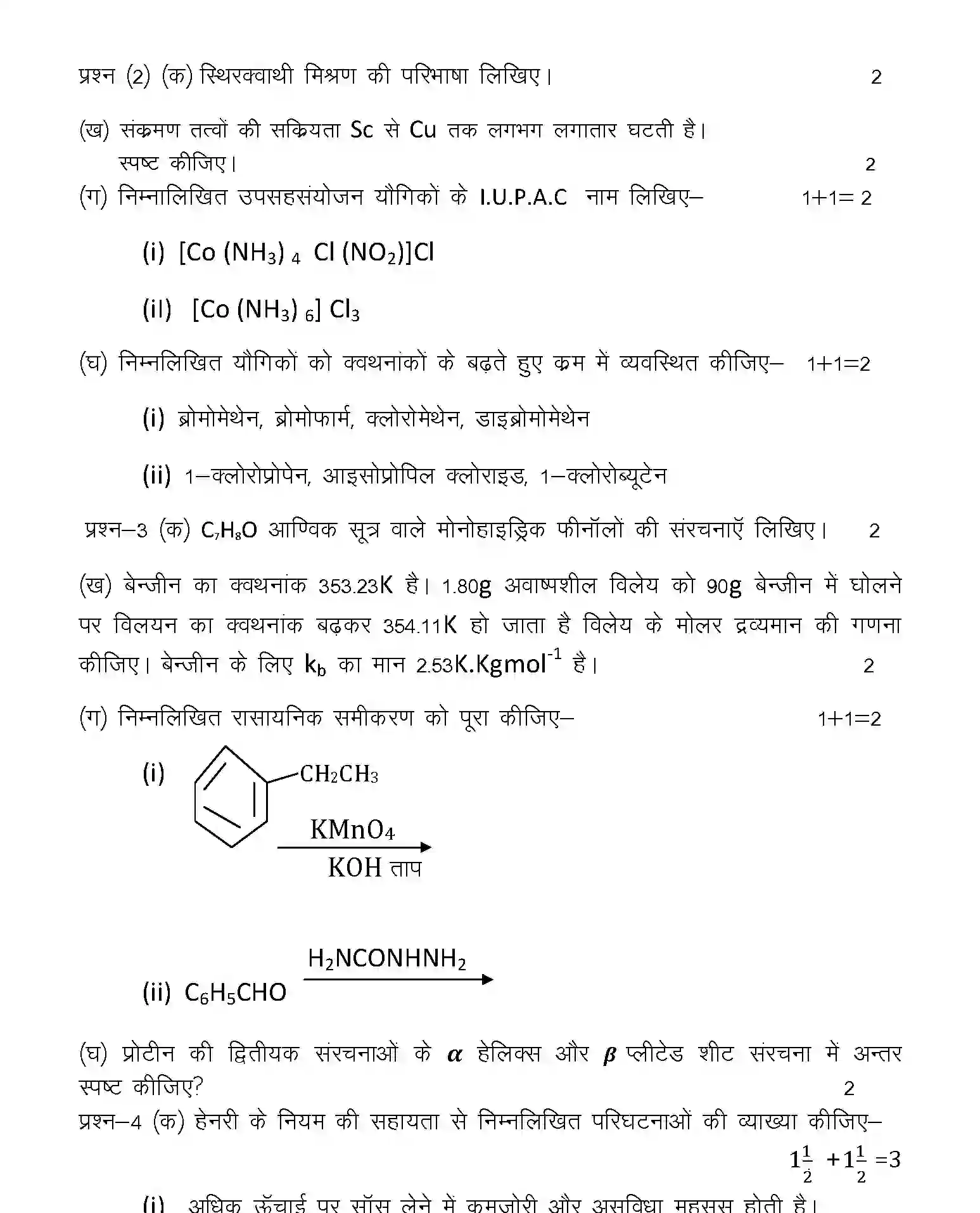 UP Board Class 12th Sample Paper 2025-26 Image 3