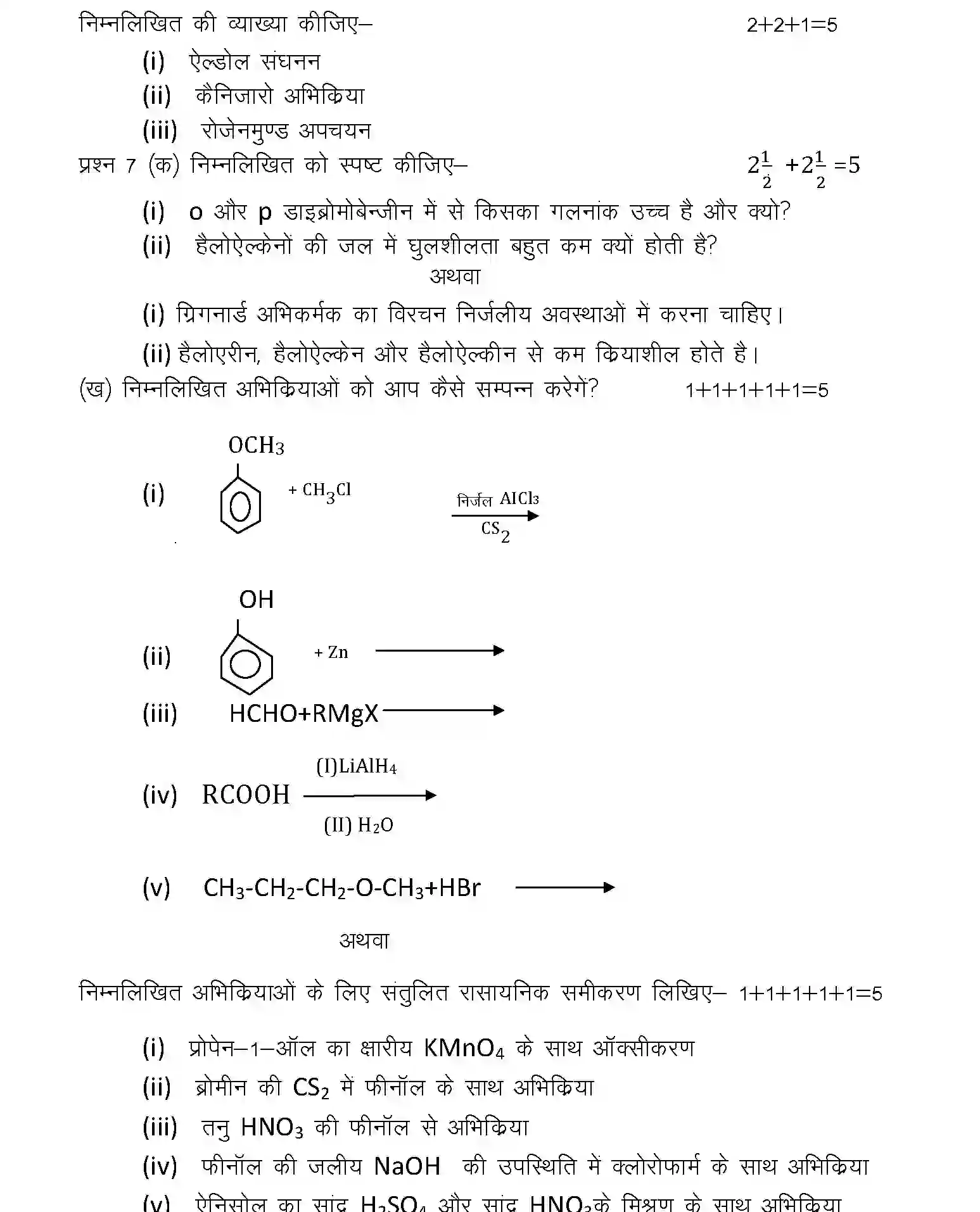 UP Board Class 12th Sample Paper 2025-26 Image 6