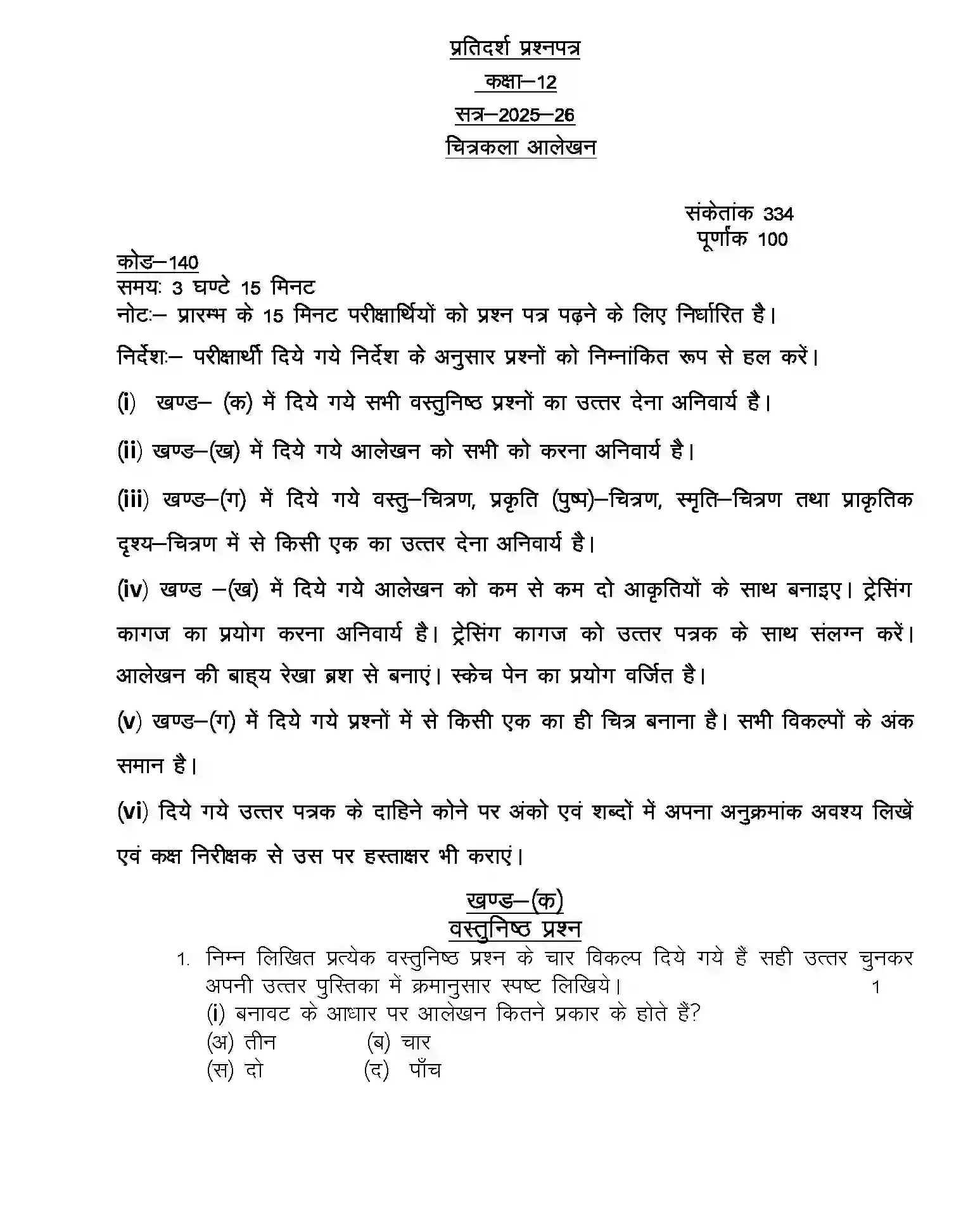 UP Board Class 12th Sample Paper 2025-26 Image 1