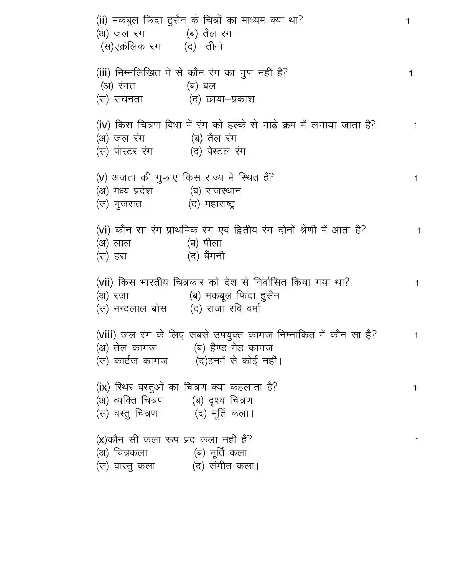 UP Board Class 12th Sample Paper 2025-26 Image 2