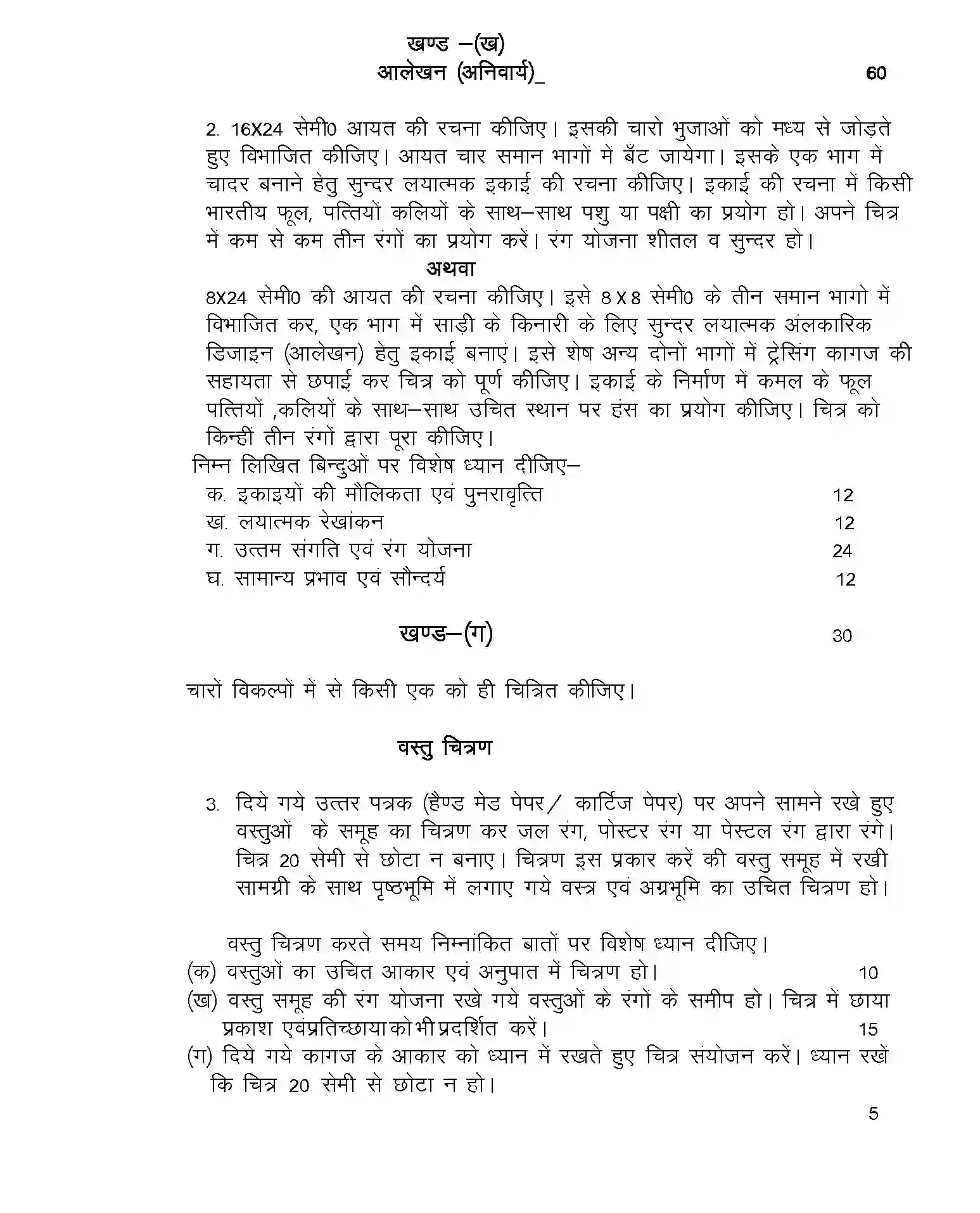 UP Board Class 12th Sample Paper 2025-26 Image 3