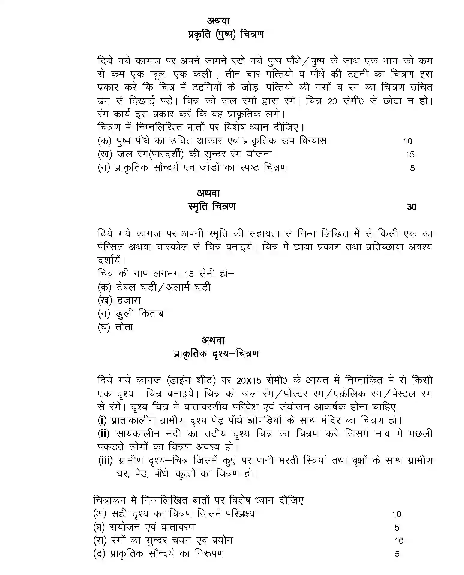 UP Board Class 12th Sample Paper 2025-26 Image 4
