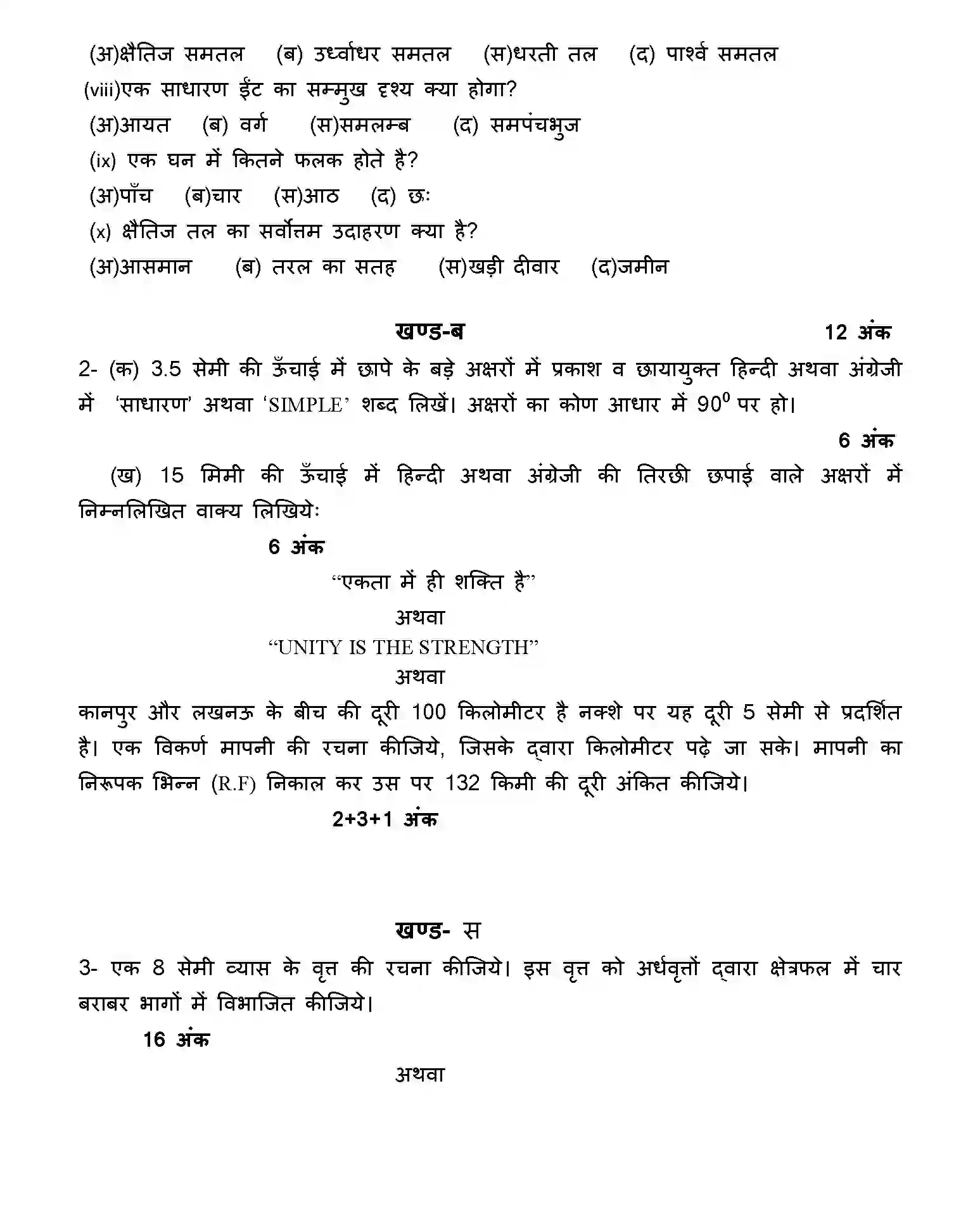 UP Board Class 12th Sample Paper 2025-26 Image 2