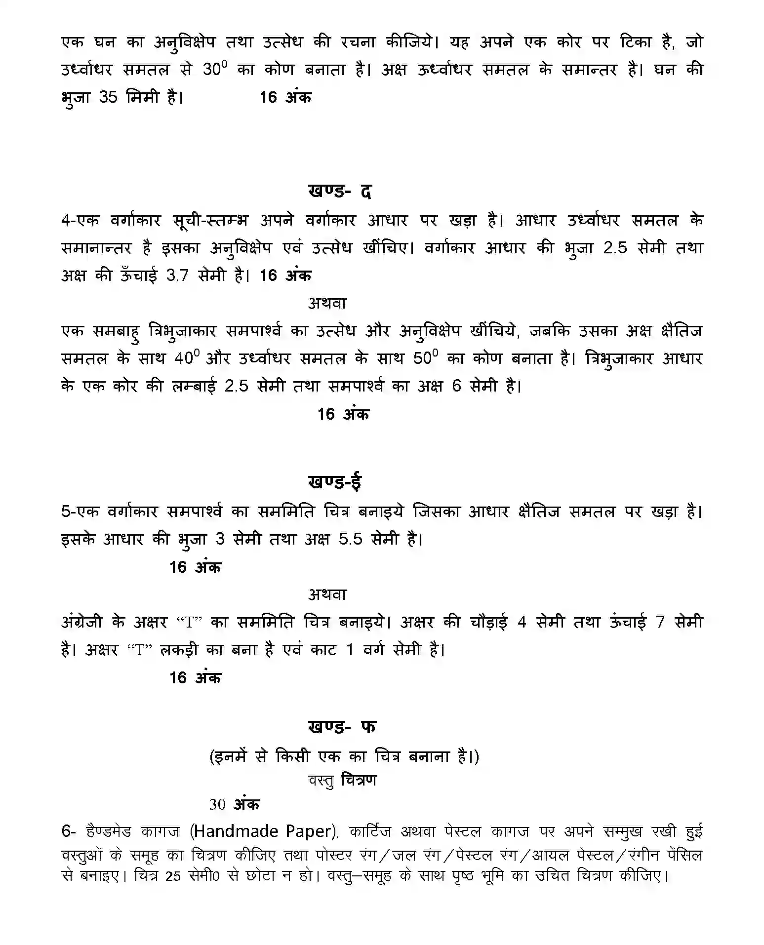 UP Board Class 12th Sample Paper 2025-26 Image 3