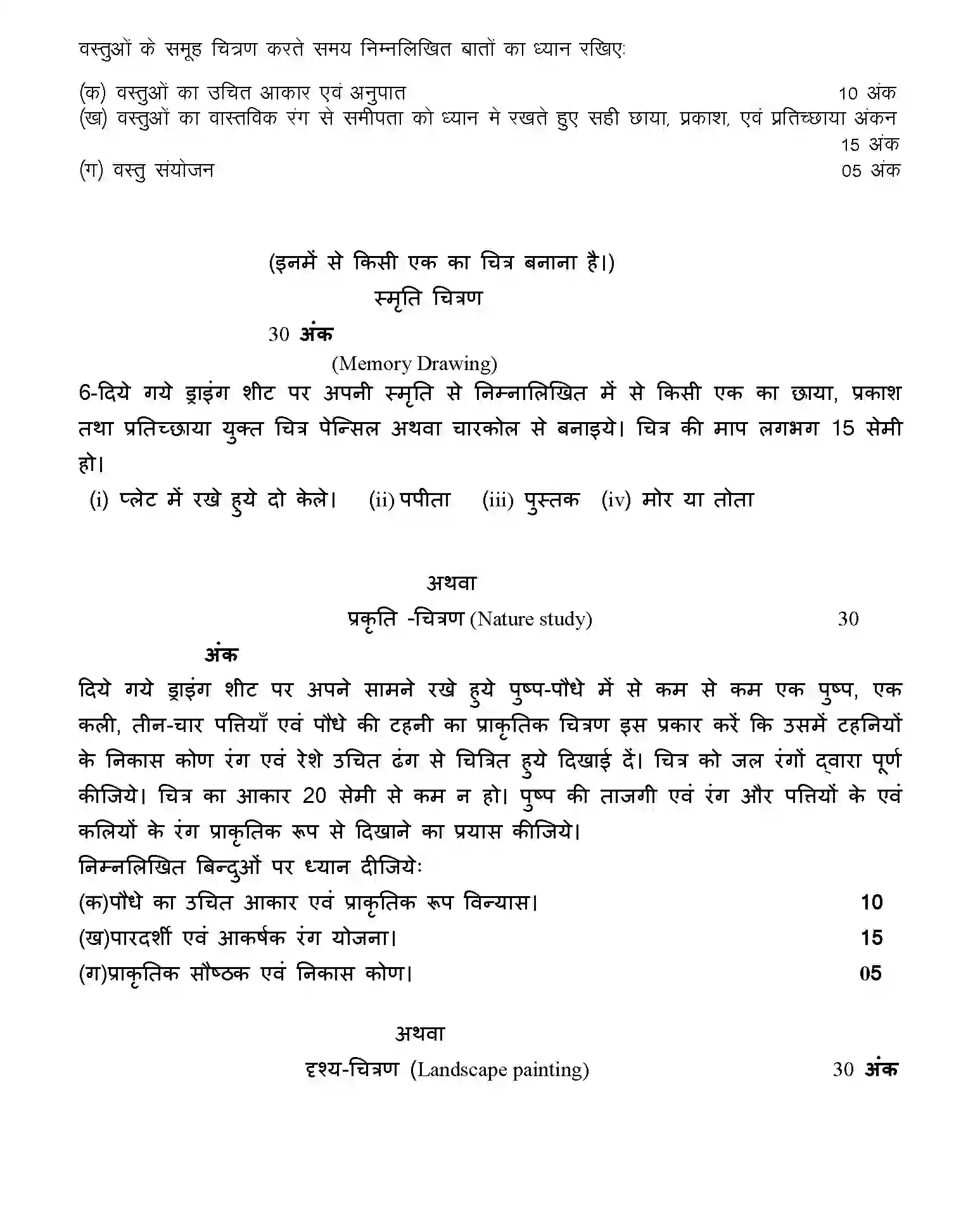 UP Board Class 12th Sample Paper 2025-26 Image 4
