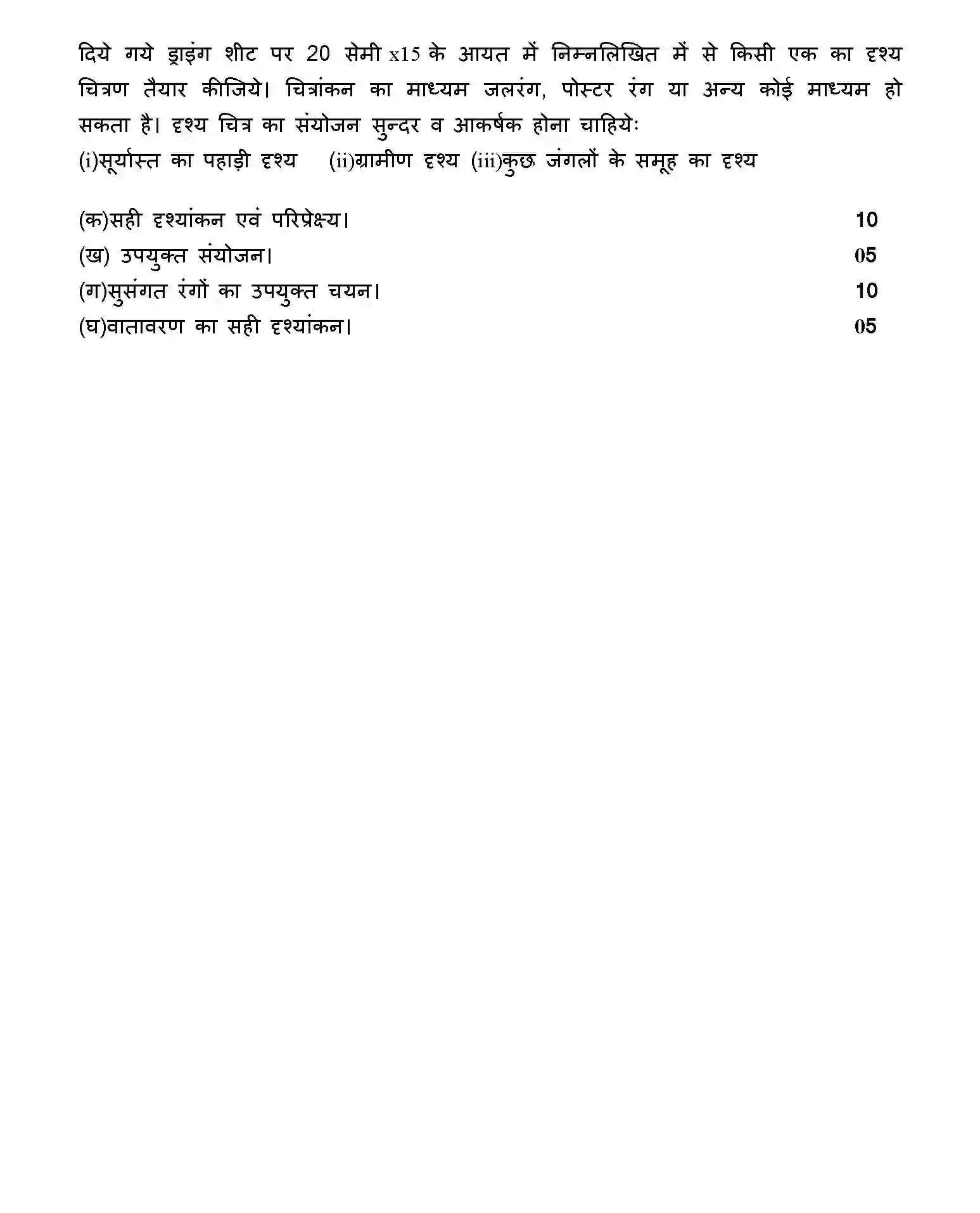 UP Board Class 12th Sample Paper 2025-26 Image 5