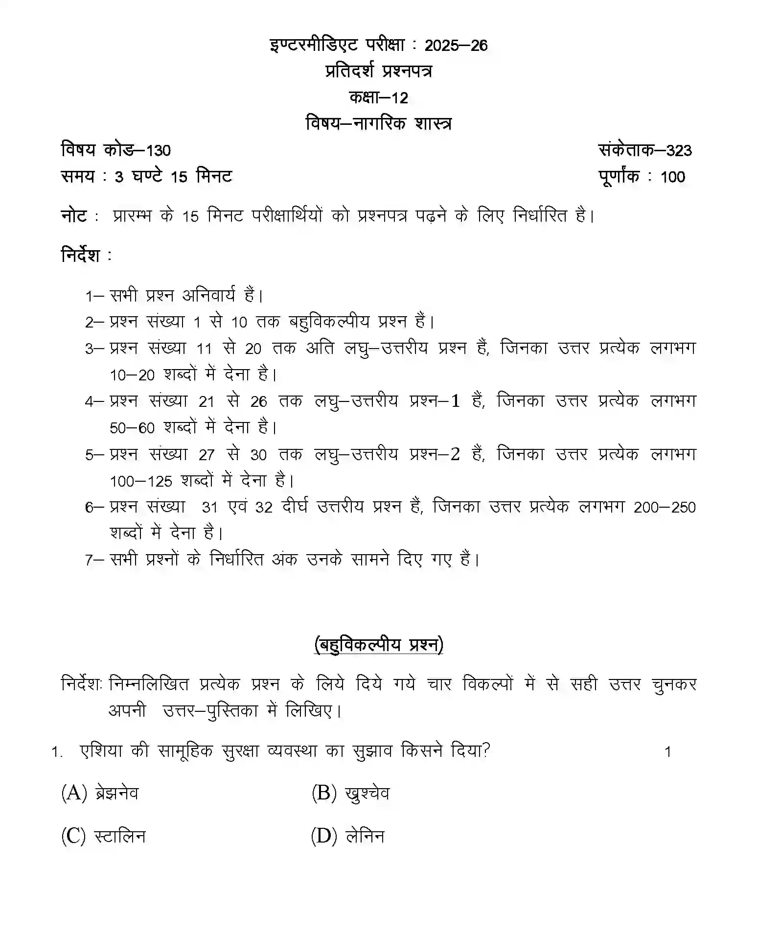 UP Board Class 12th Sample Paper 2025-26 Image 1