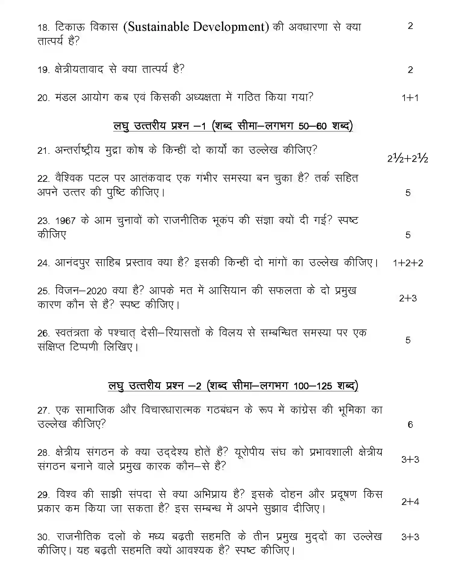 UP Board Class 12th Sample Paper 2025-26 Image 4