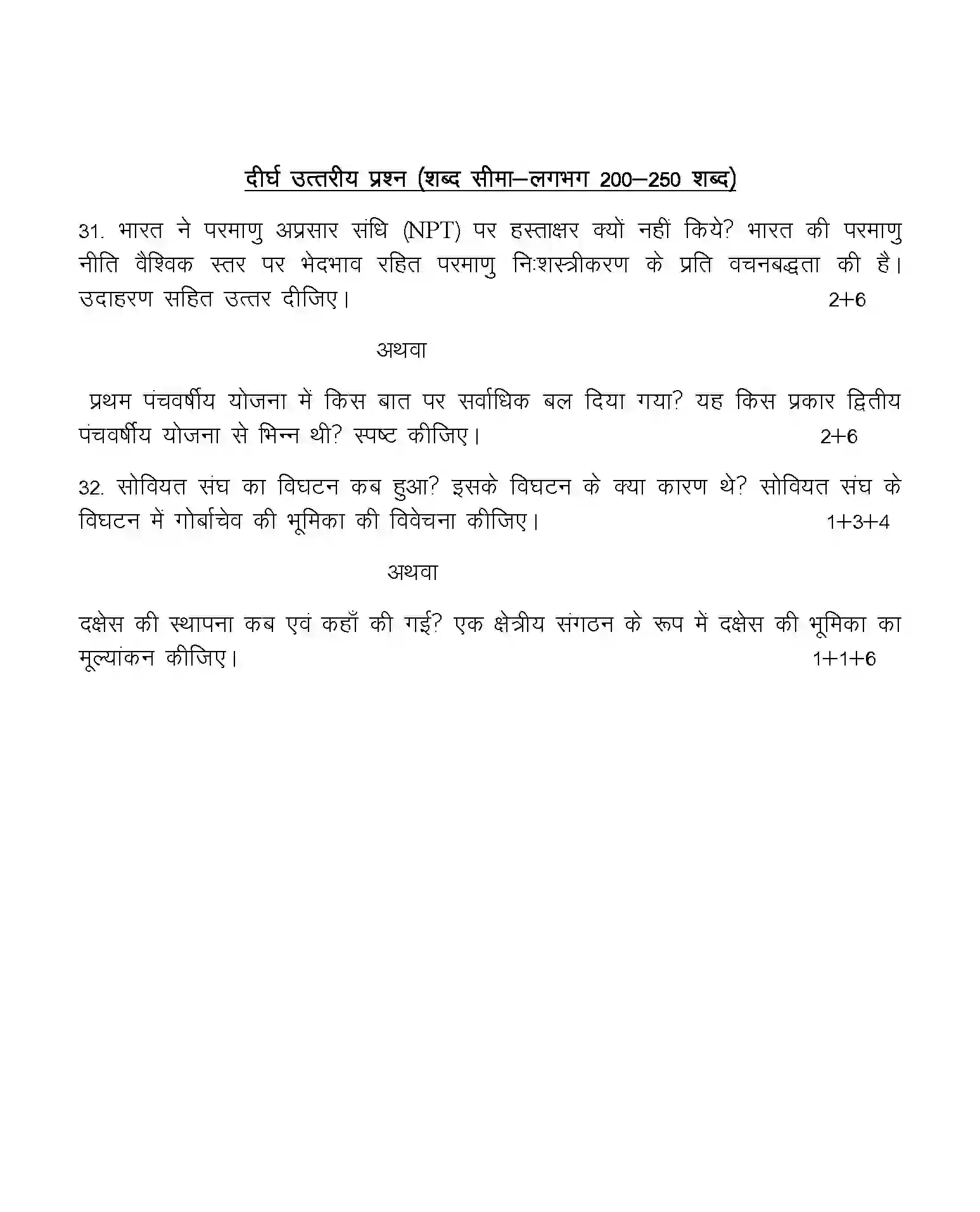 UP Board Class 12th Sample Paper 2025-26 Image 5