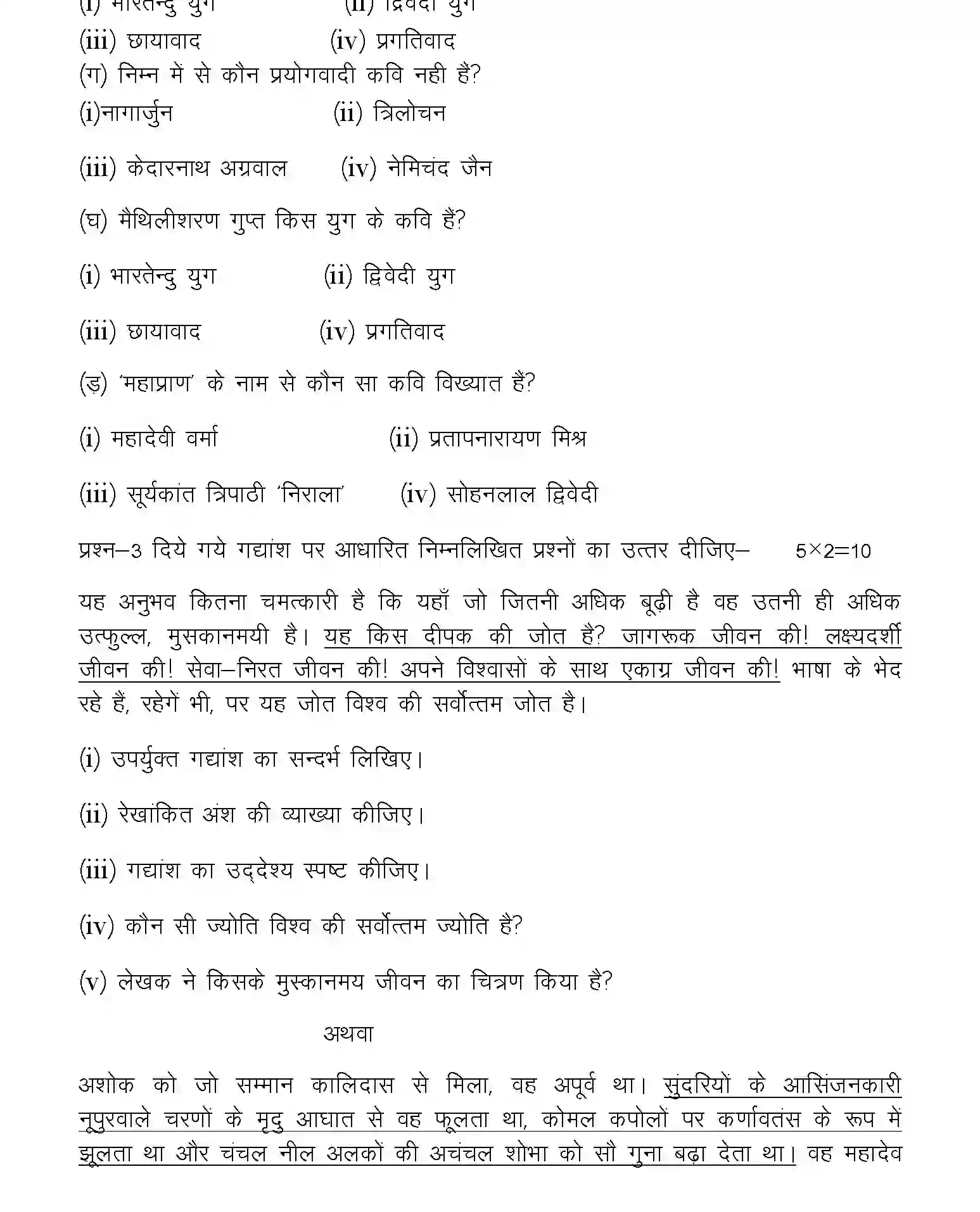 UP Board Class 12th Sample Paper 2025-26 Image 2