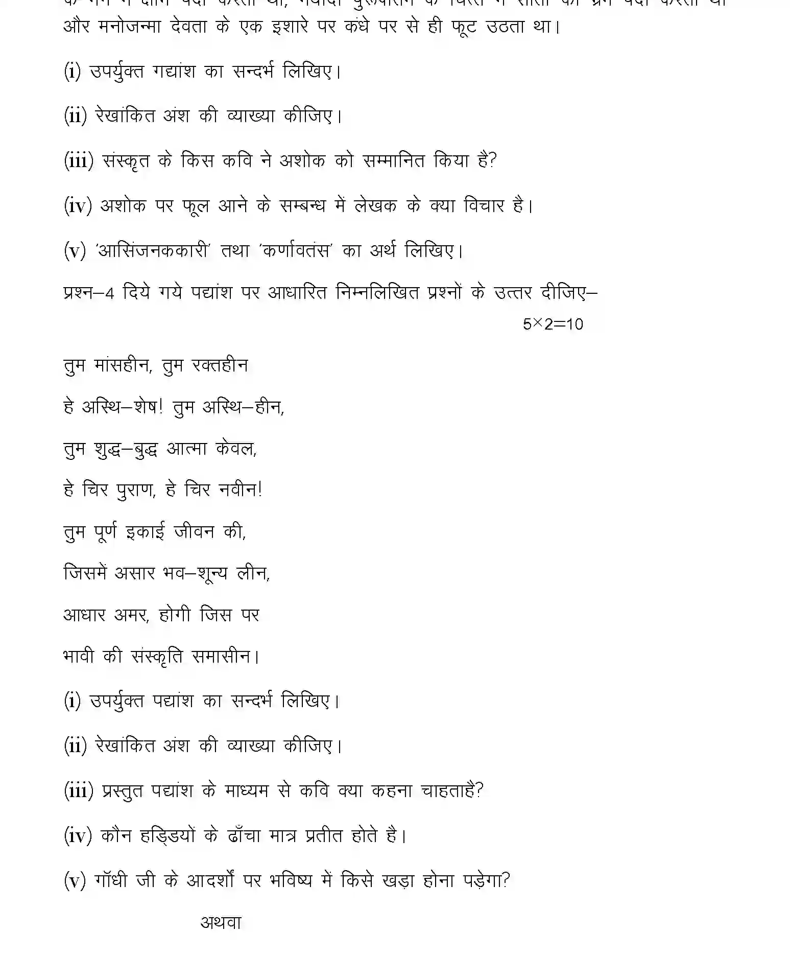 UP Board Class 12th Sample Paper 2025-26 Image 3