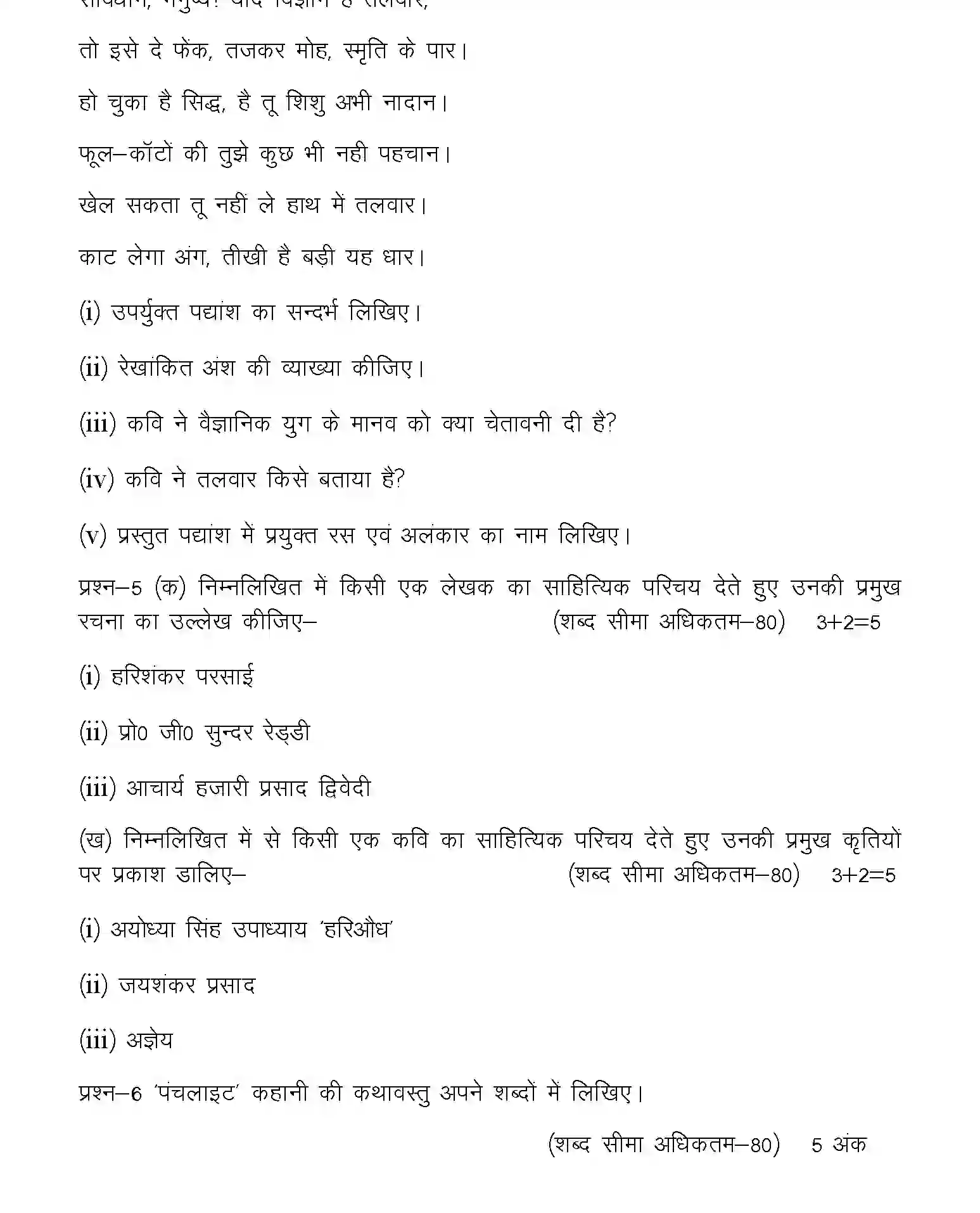 UP Board Class 12th Sample Paper 2025-26 Image 4