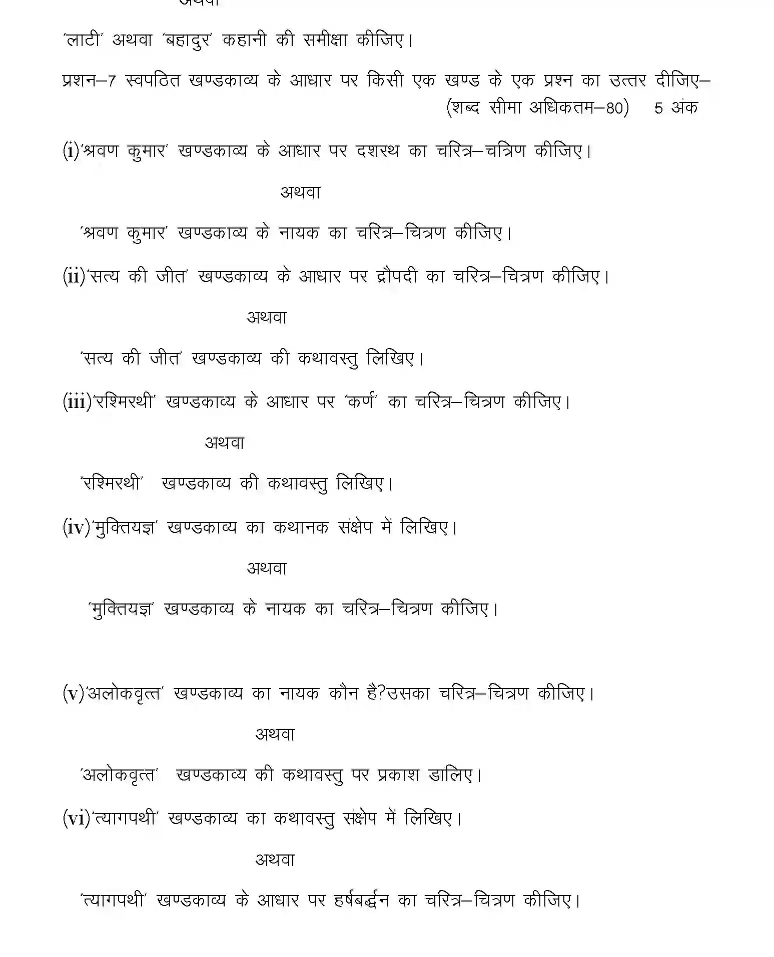 UP Board Class 12th Sample Paper 2025-26 Image 5