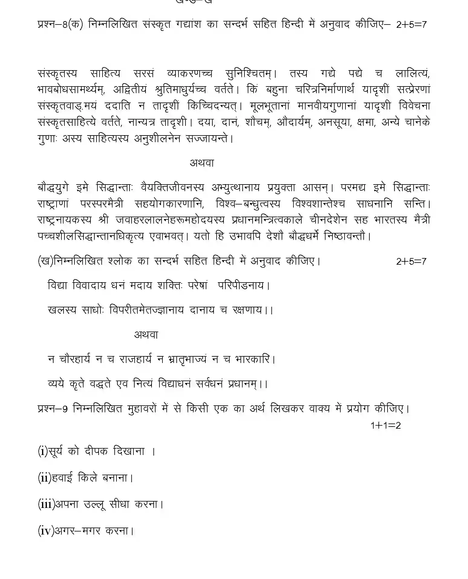 UP Board Class 12th Sample Paper 2025-26 Image 6