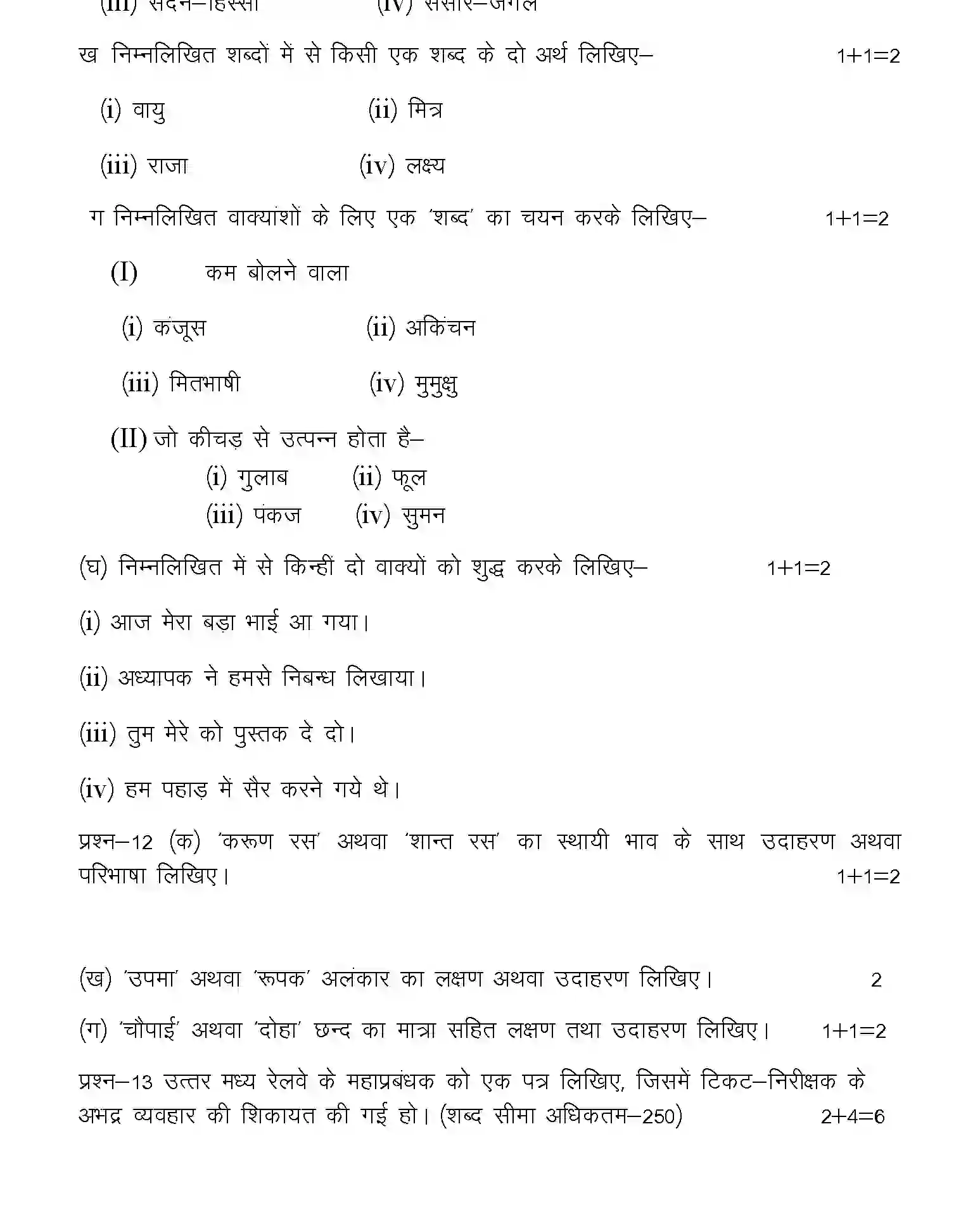 UP Board Class 12th Sample Paper 2025-26 Image 8
