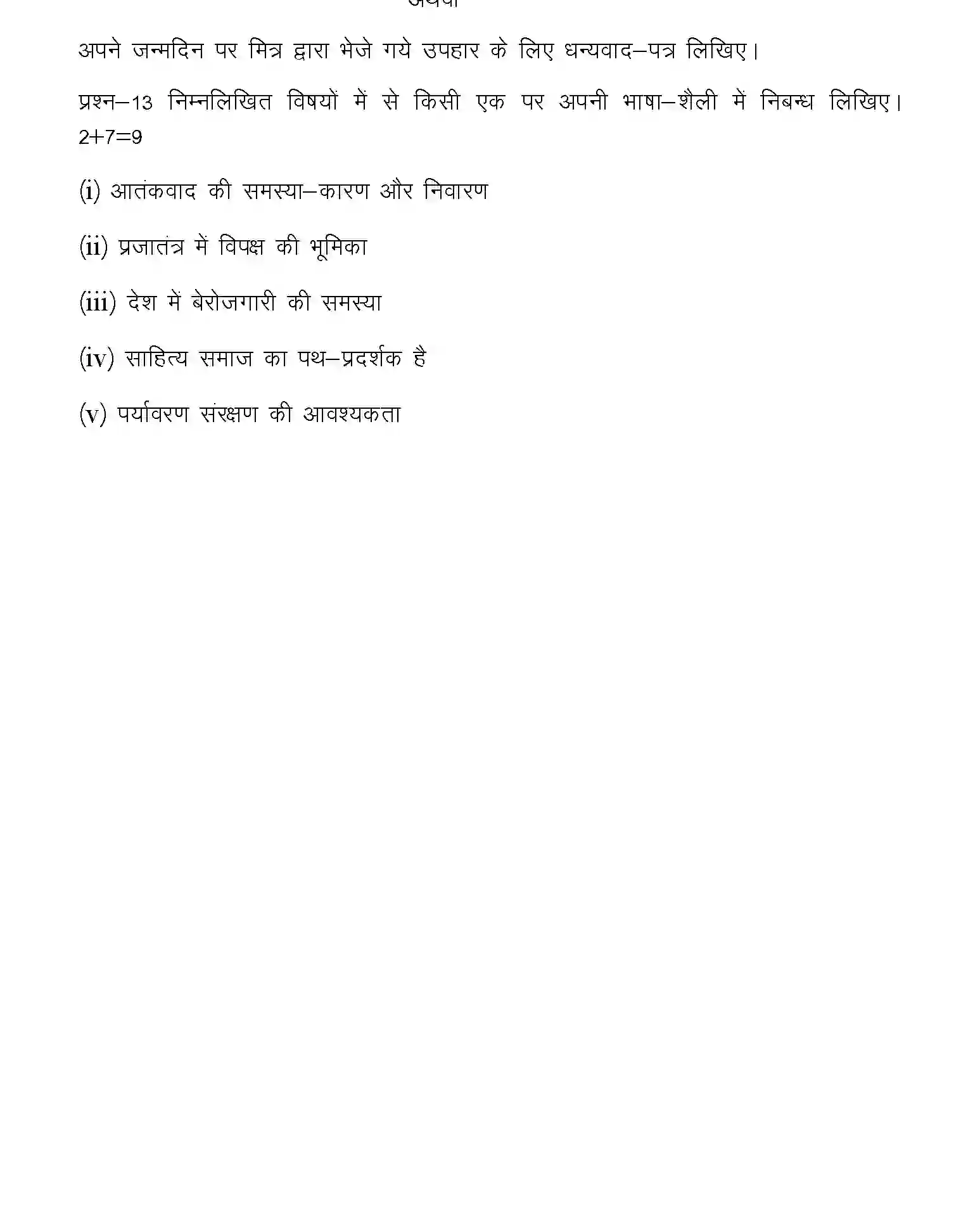 UP Board Class 12th Sample Paper 2025-26 Image 9