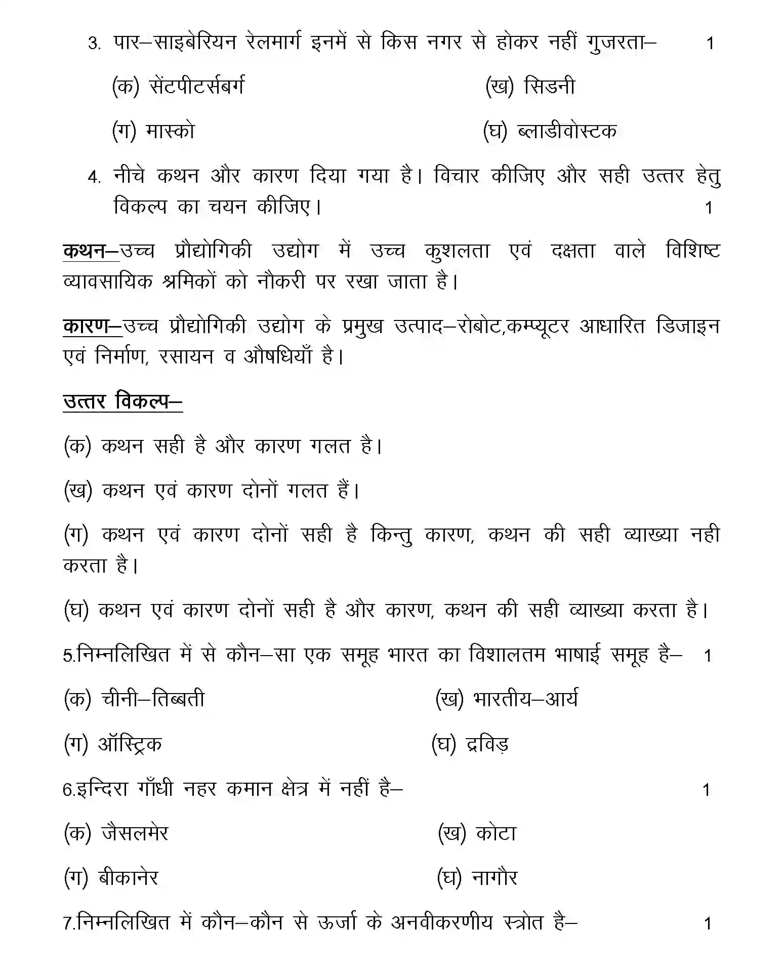 UP Board Class 12th Sample Paper 2025-26 Image 2
