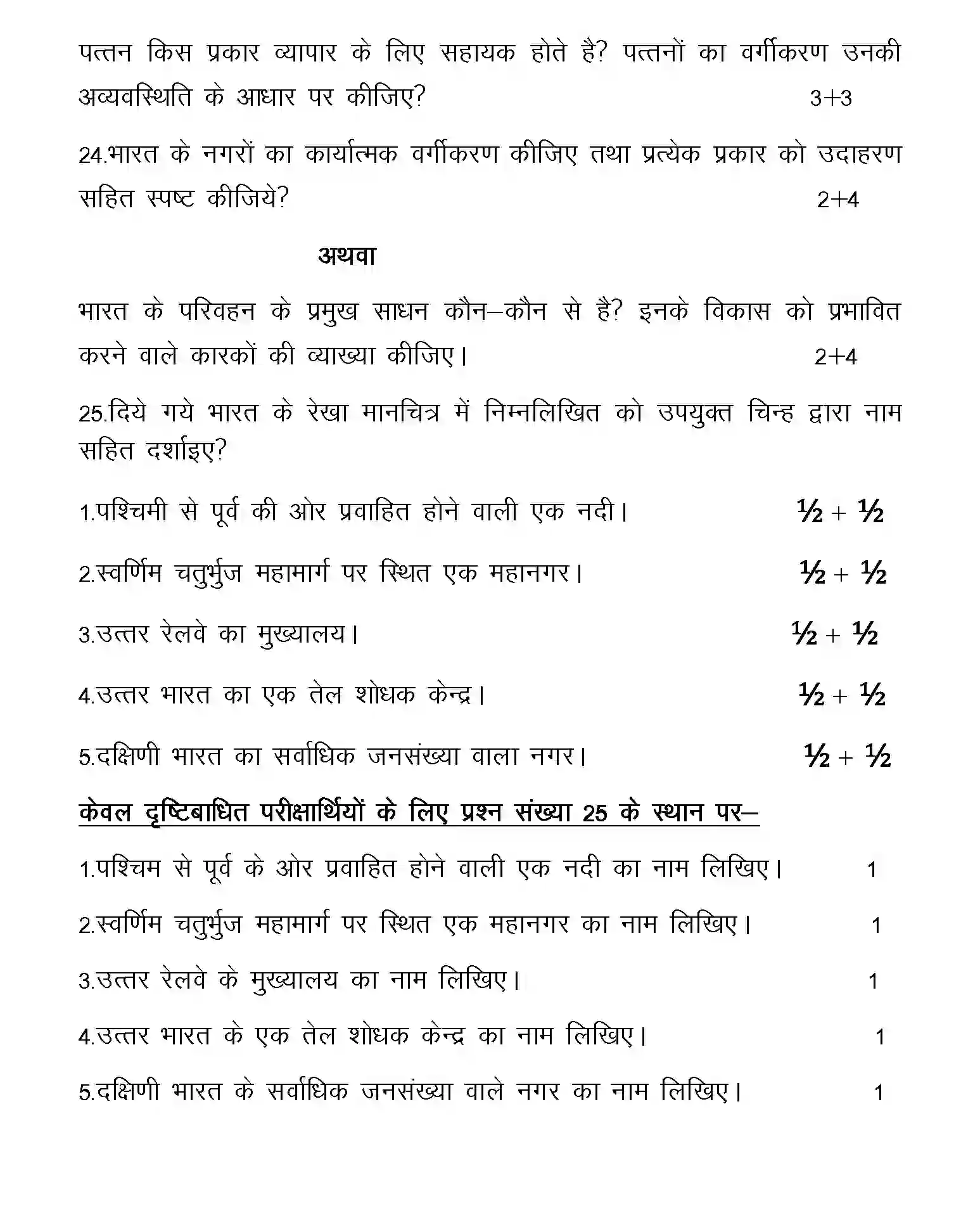 UP Board Class 12th Sample Paper 2025-26 Image 5