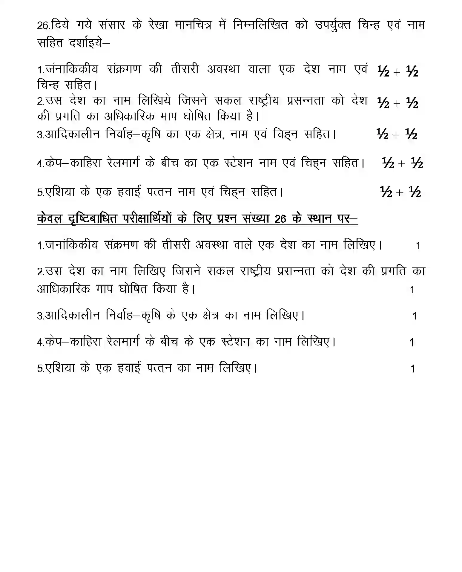 UP Board Class 12th Sample Paper 2025-26 Image 6