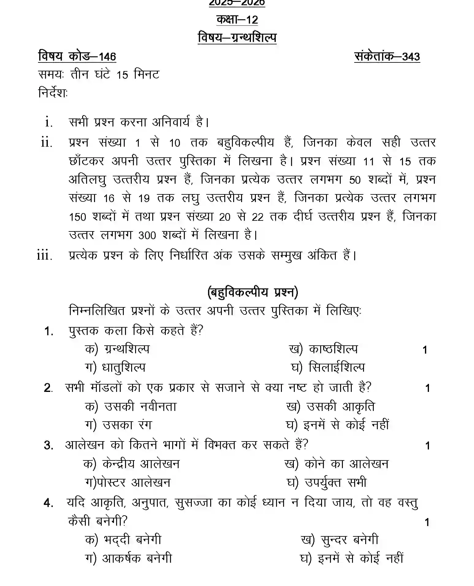 UP Board Class 12th Sample Paper 2025-26 Image 1