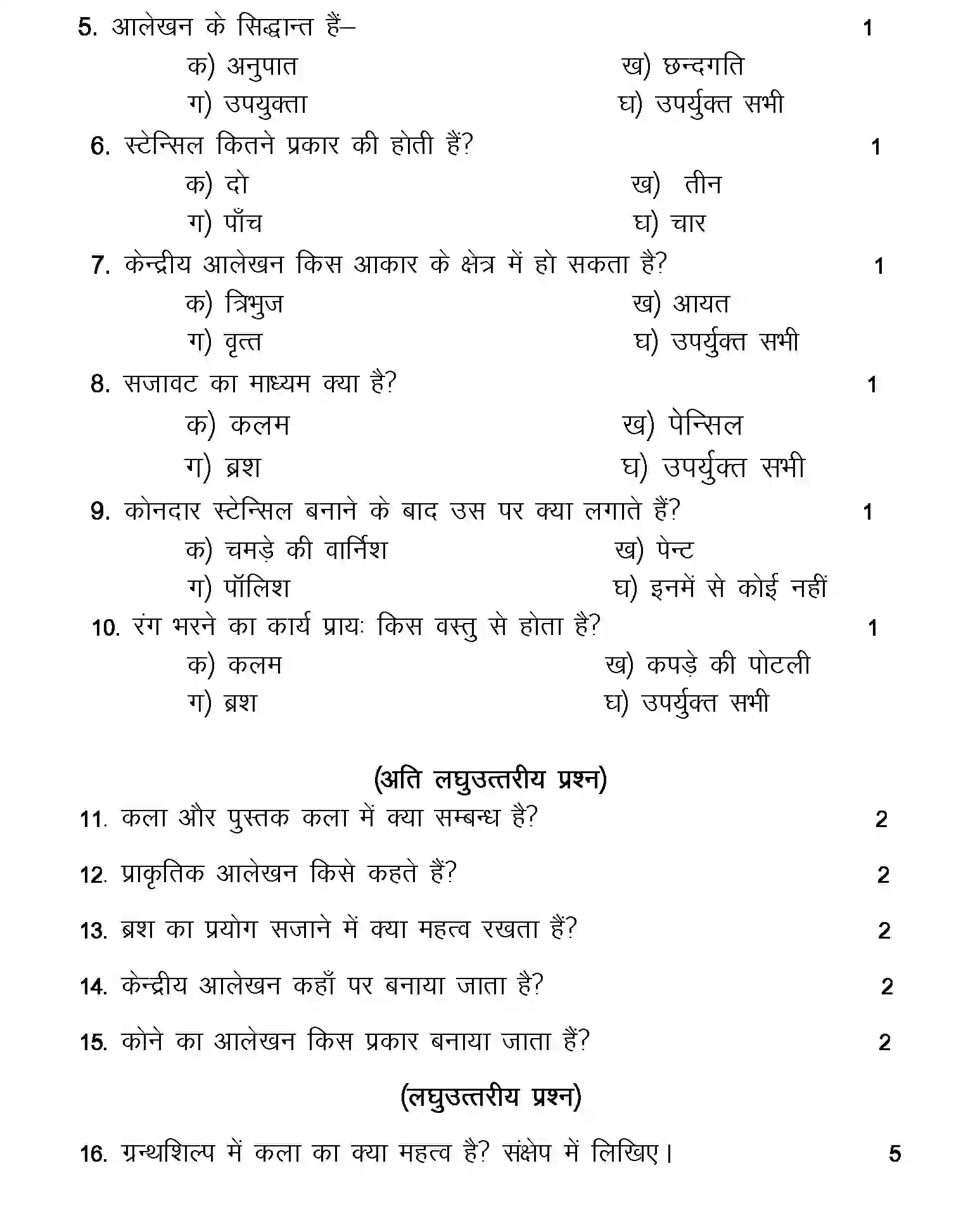 UP Board Class 12th Sample Paper 2025-26 Image 2