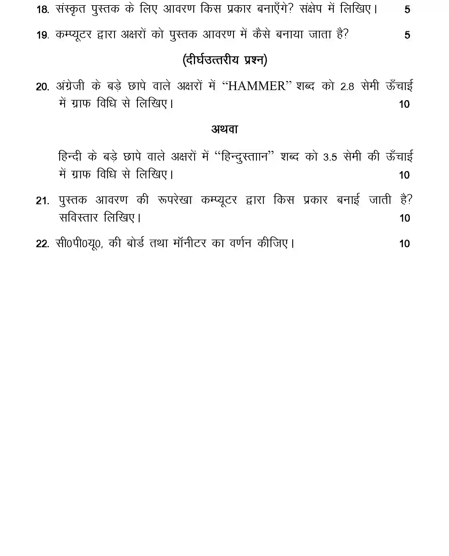 UP Board Class 12th Sample Paper 2025-26 Image 3