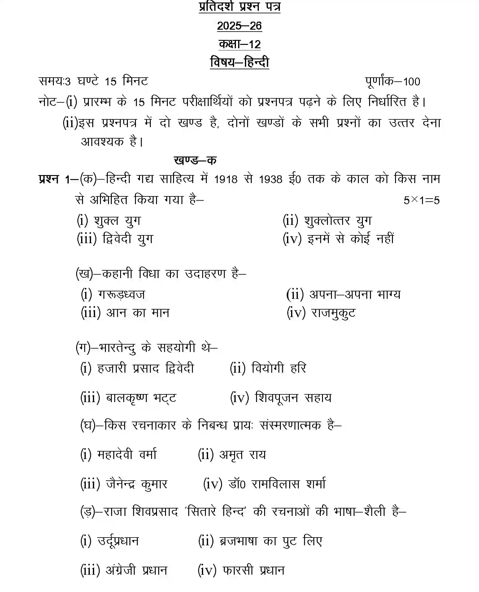 UP Board Class 12th Sample Paper 2025-26 Image 1