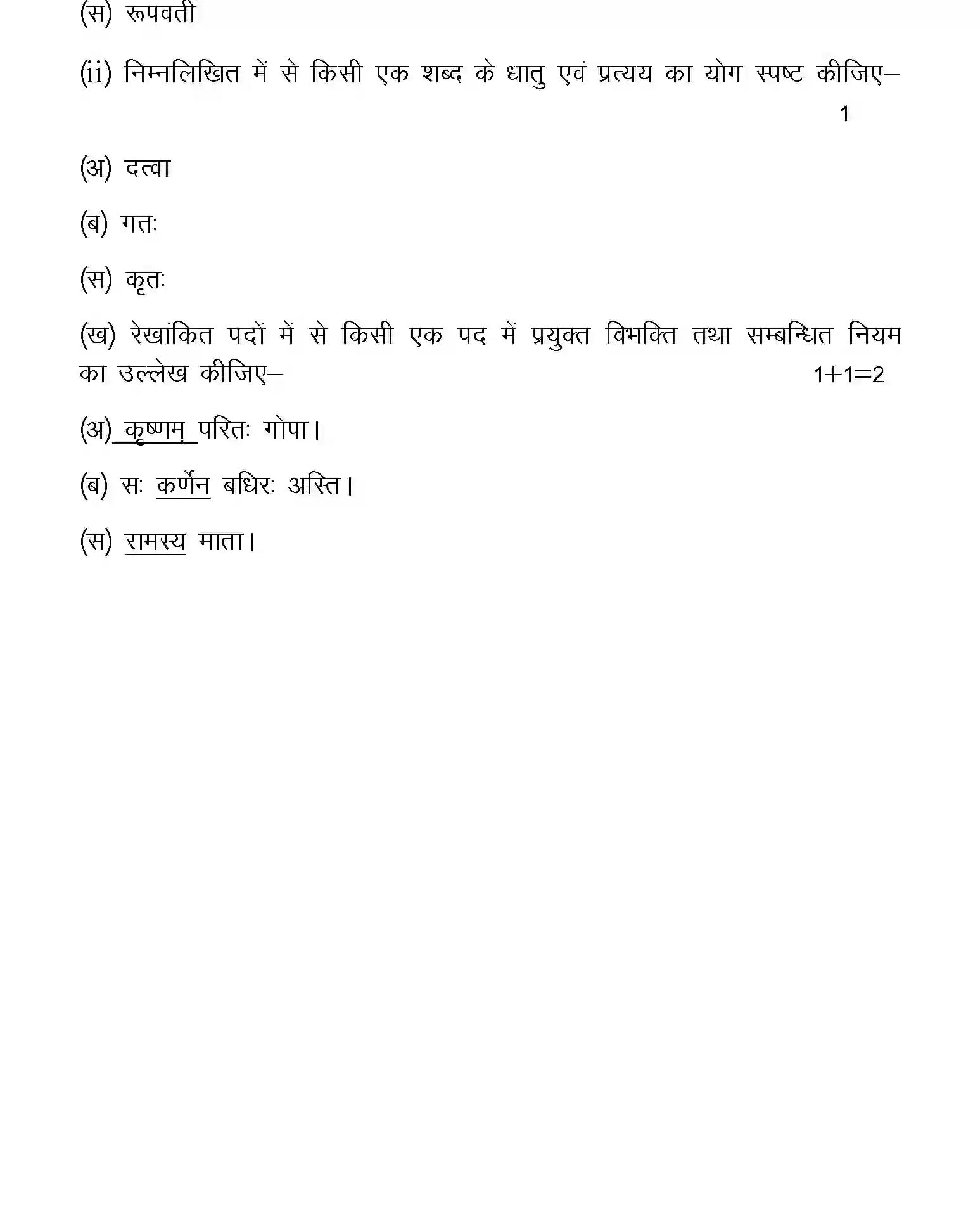UP Board Class 12th Sample Paper 2025-26 Image 10