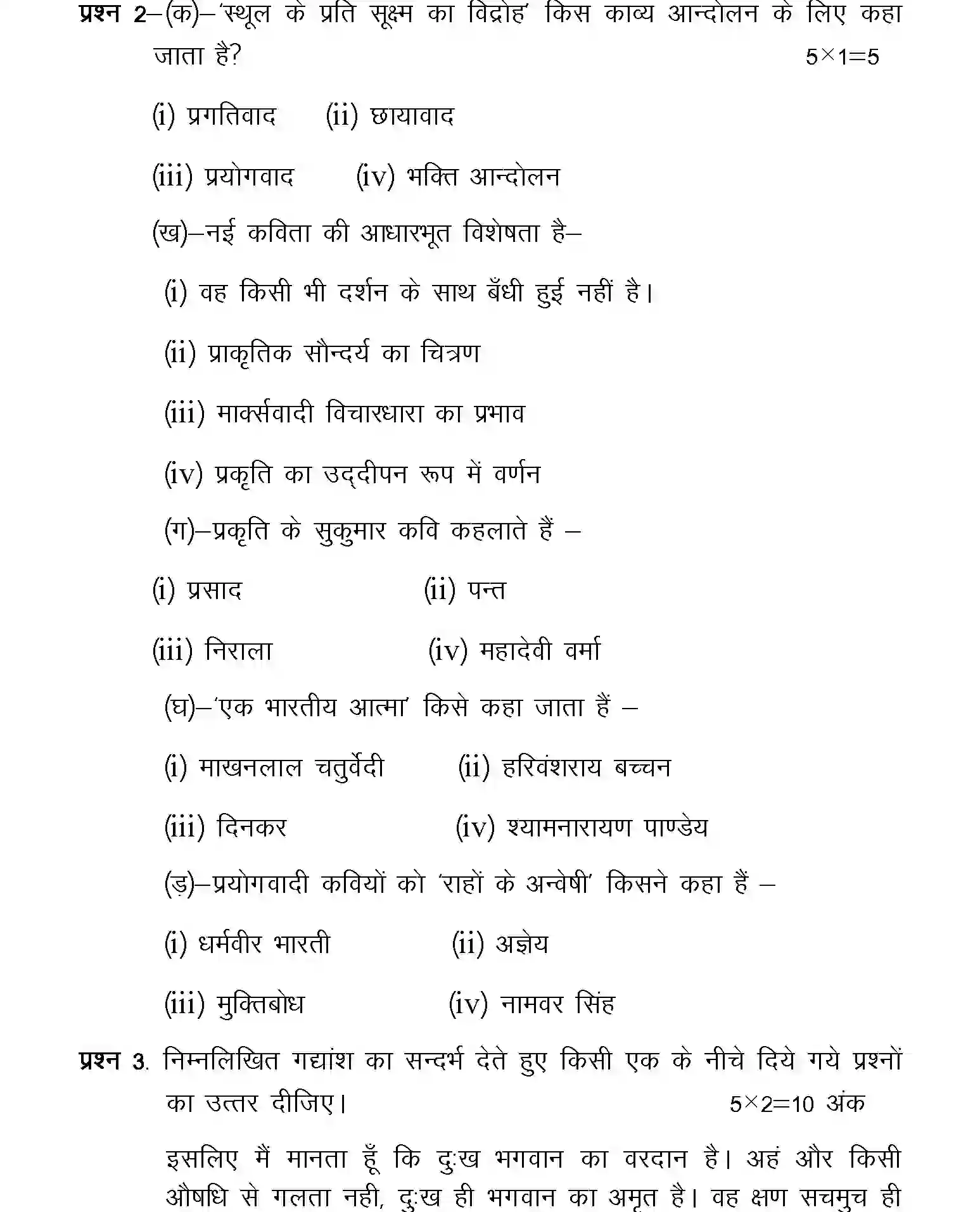 UP Board Class 12th Sample Paper 2025-26 Image 2