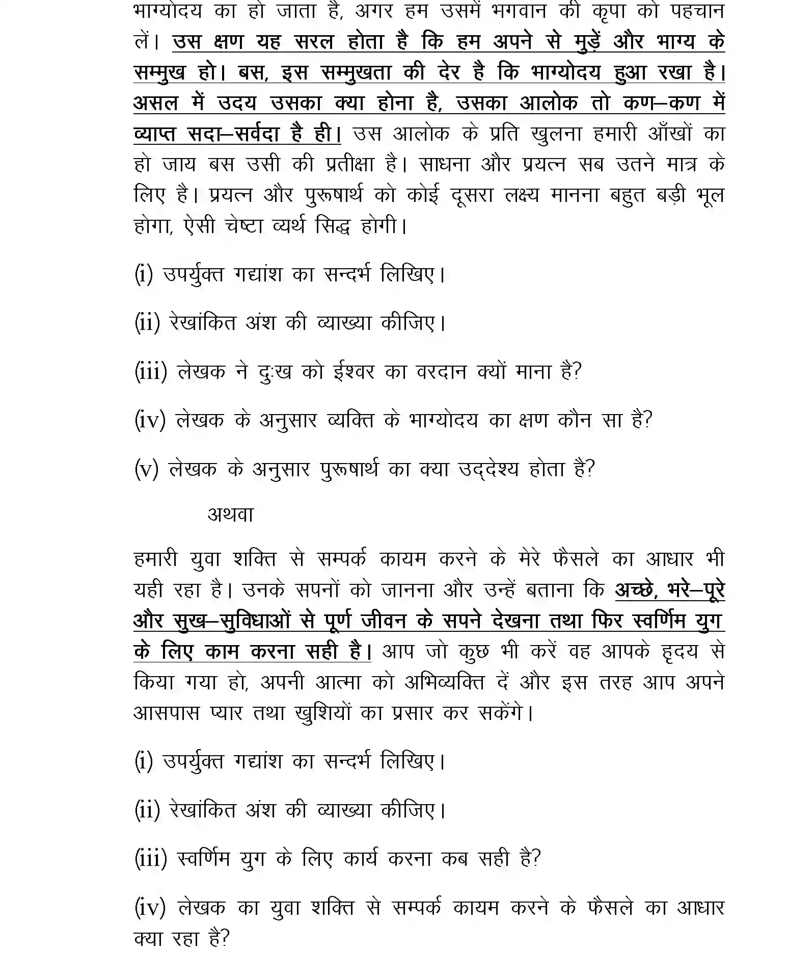 UP Board Class 12th Sample Paper 2025-26 Image 3