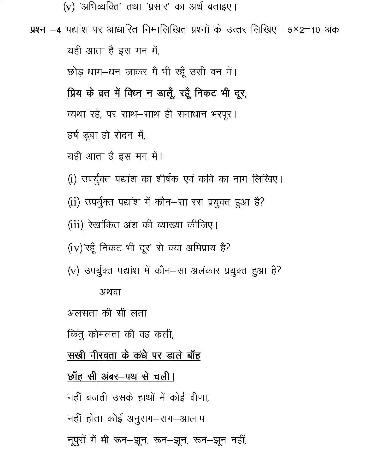 UP Board Class 12th Sample Paper 2025-26 Image 4