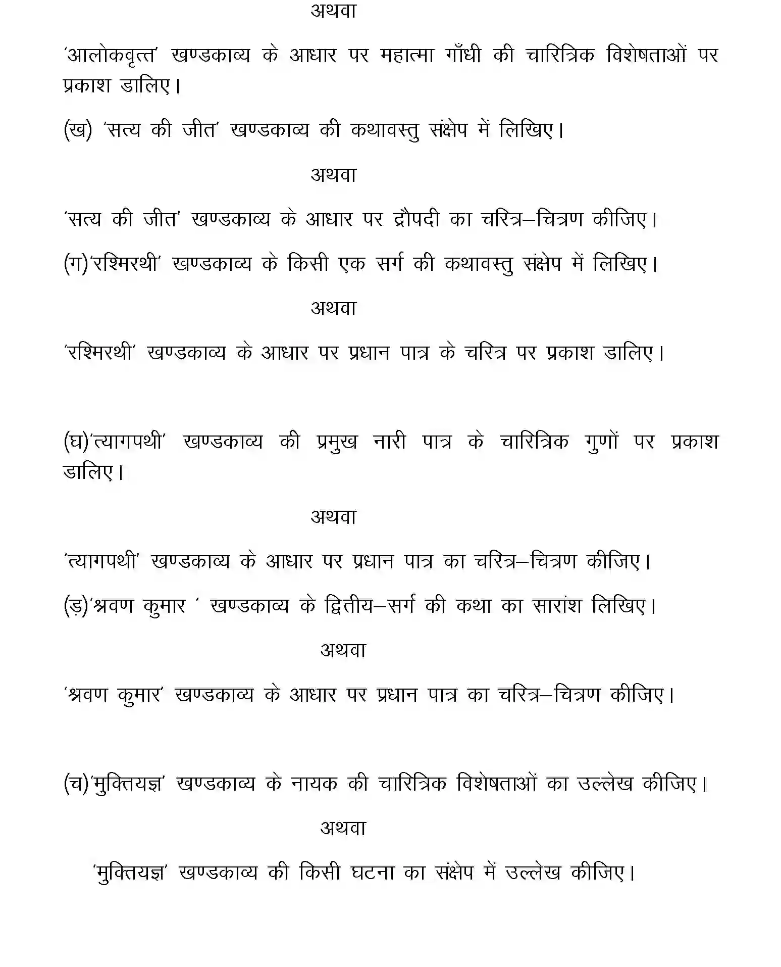 UP Board Class 12th Sample Paper 2025-26 Image 6