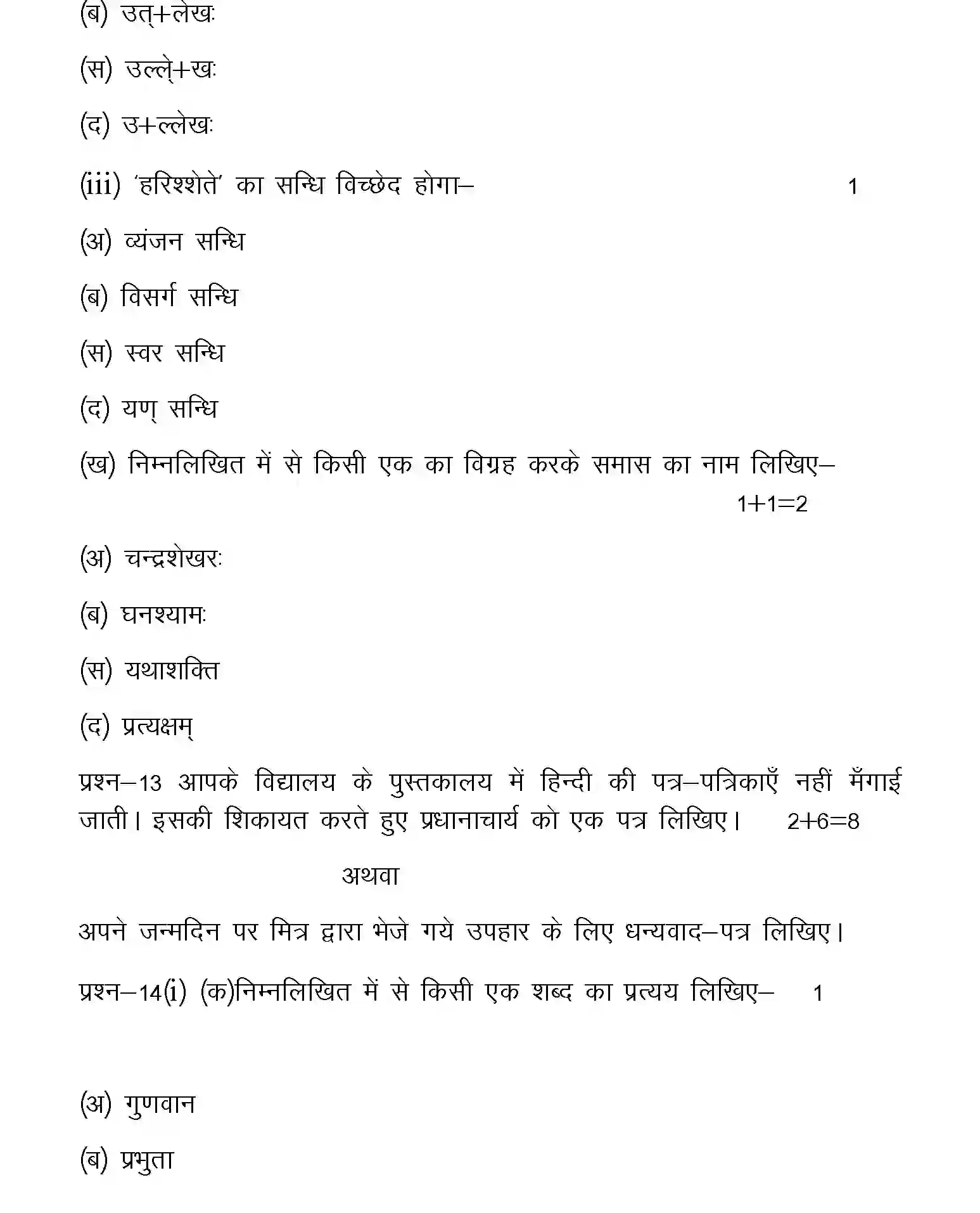 UP Board Class 12th Sample Paper 2025-26 Image 9