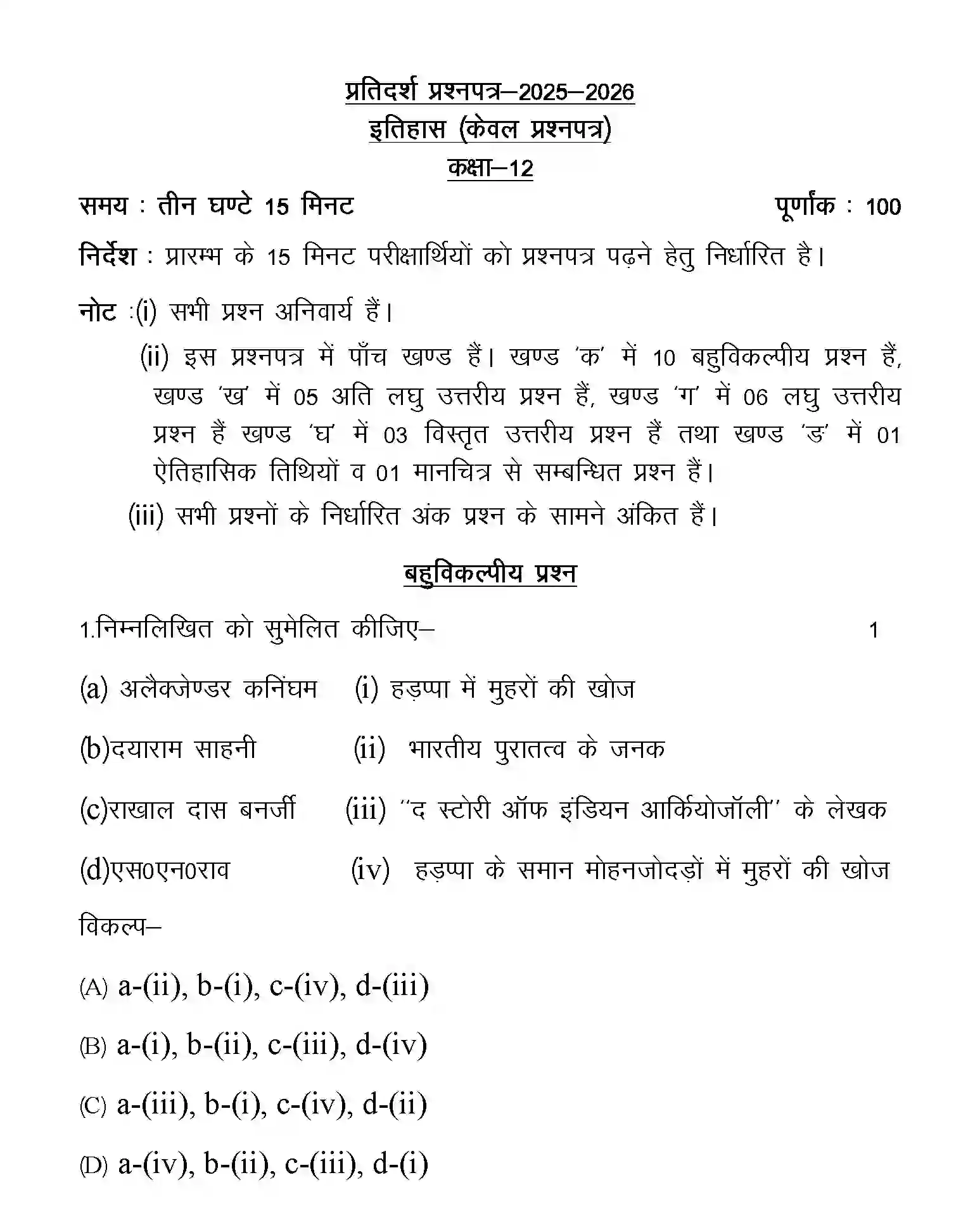 UP Board Class 12th Sample Paper 2025-26 Image 1