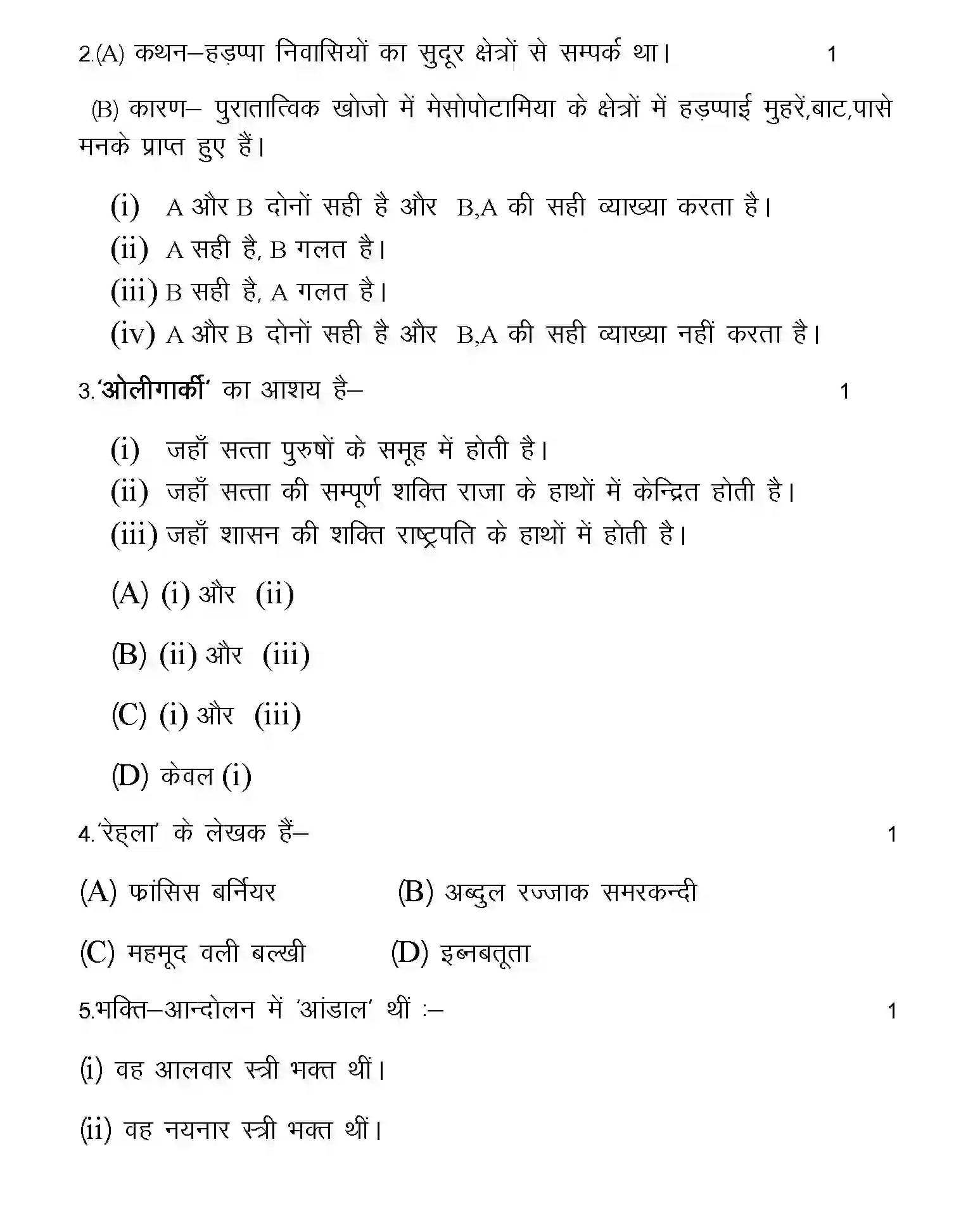 UP Board Class 12th Sample Paper 2025-26 Image 2