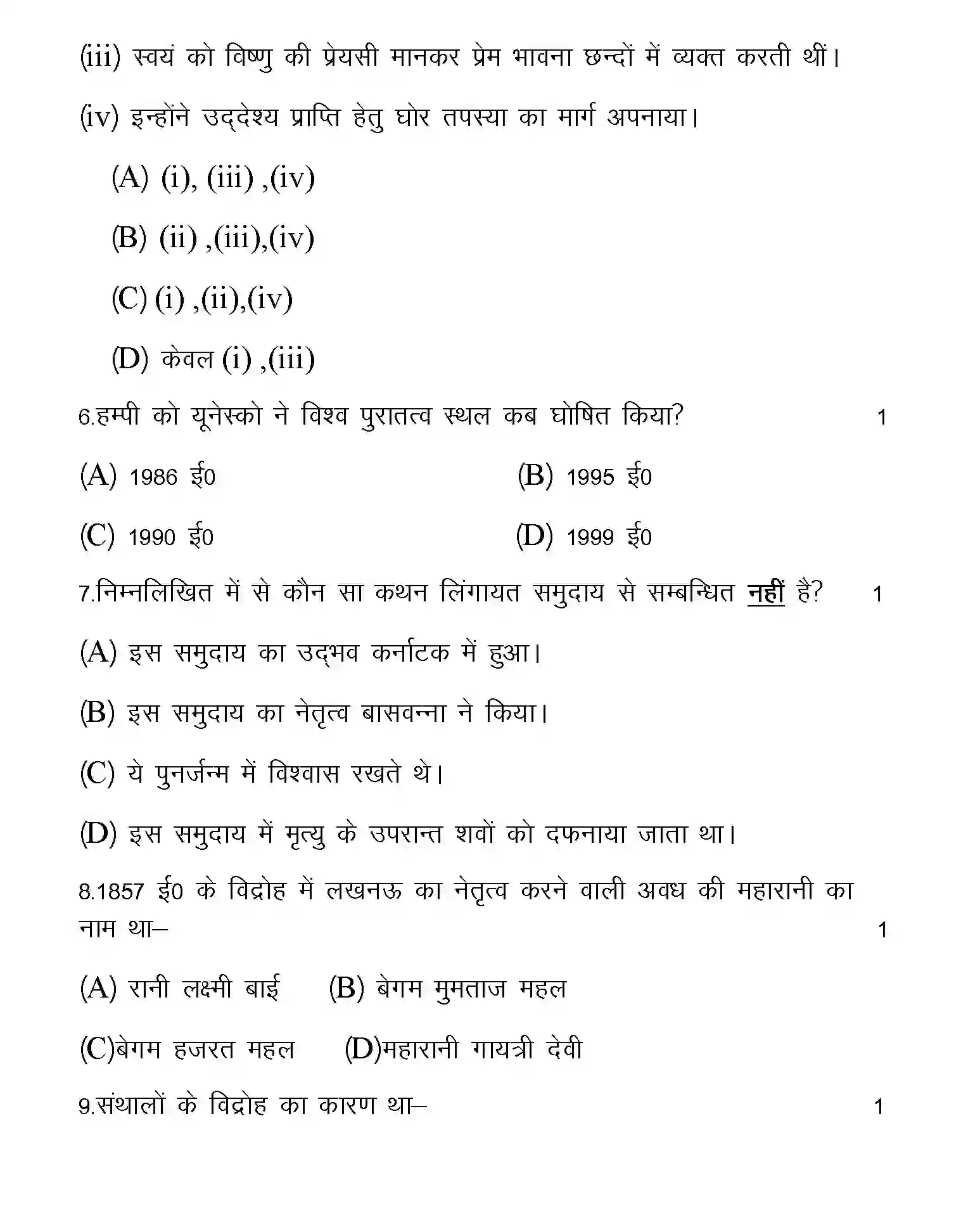 UP Board Class 12th Sample Paper 2025-26 Image 3