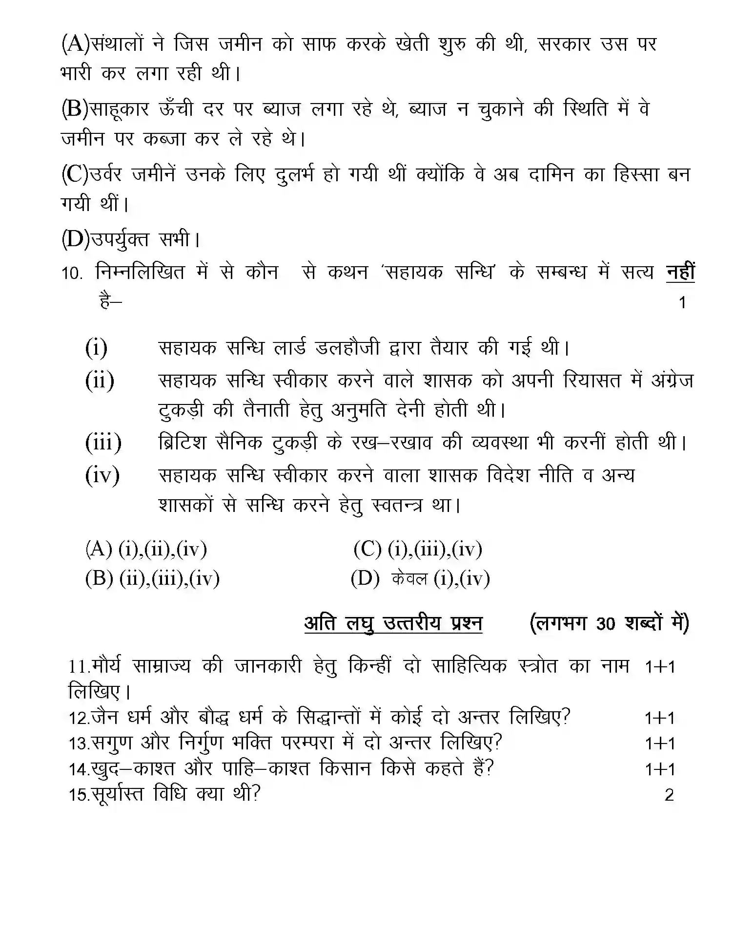 UP Board Class 12th Sample Paper 2025-26 Image 4