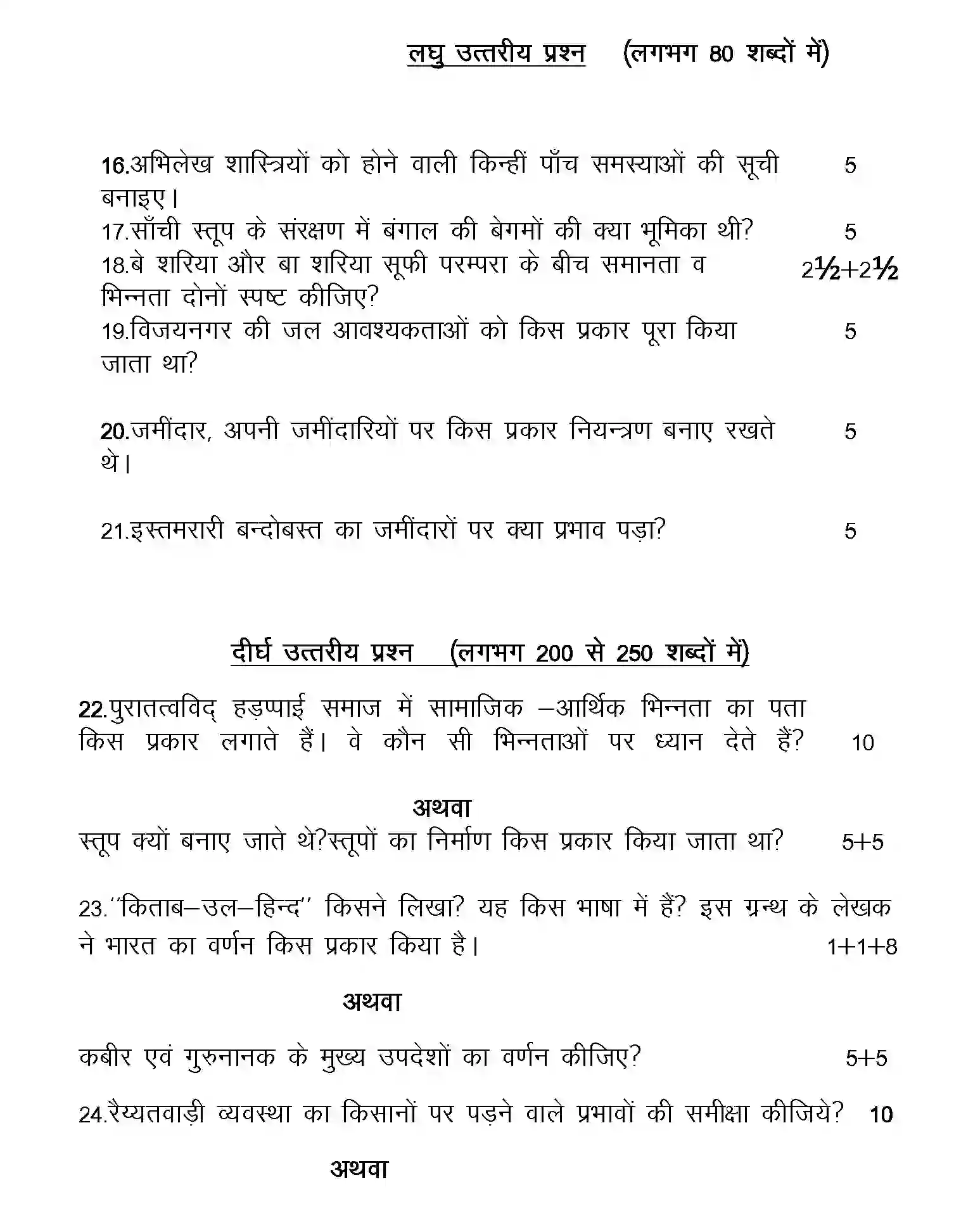 UP Board Class 12th Sample Paper 2025-26 Image 5