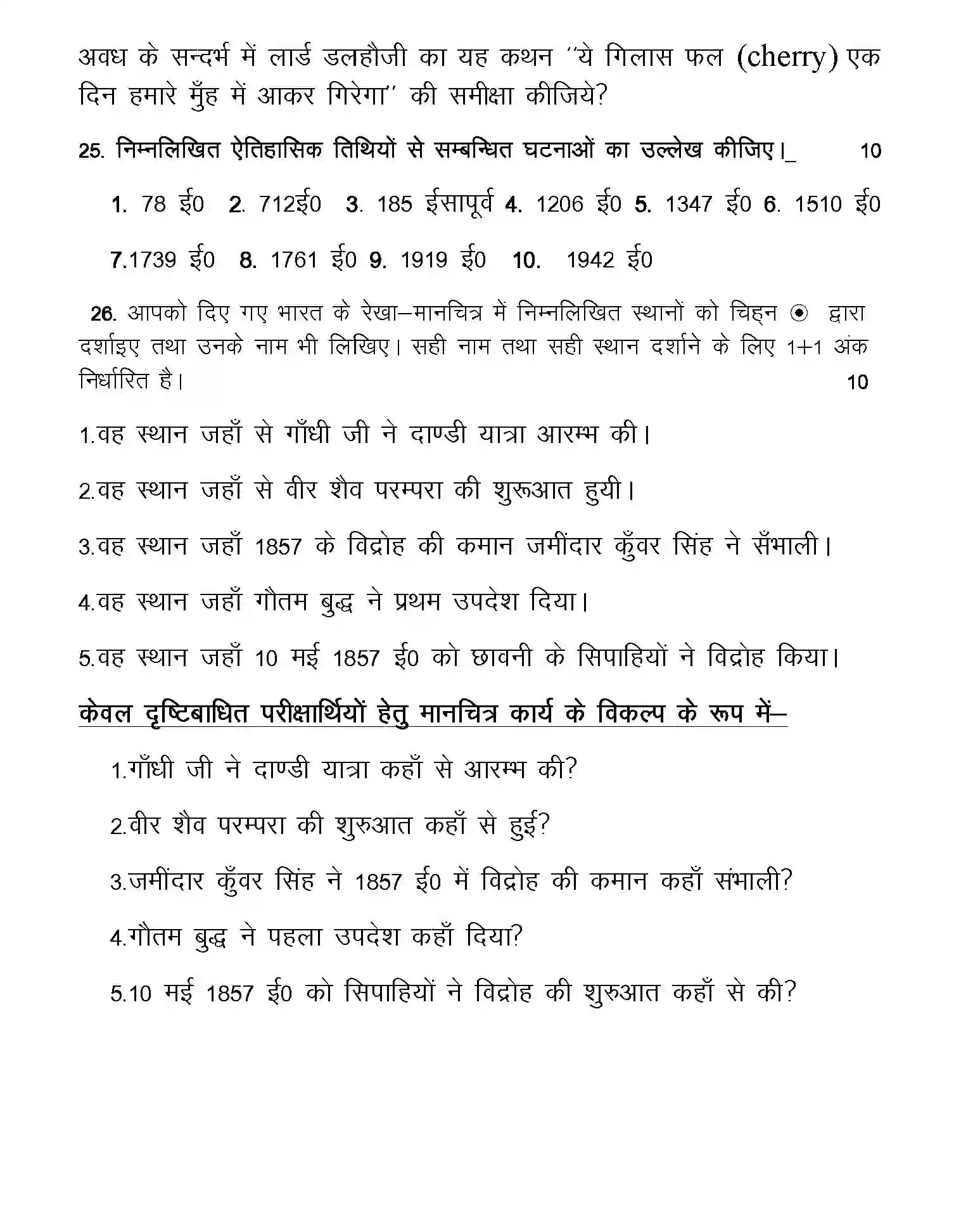 UP Board Class 12th Sample Paper 2025-26 Image 6