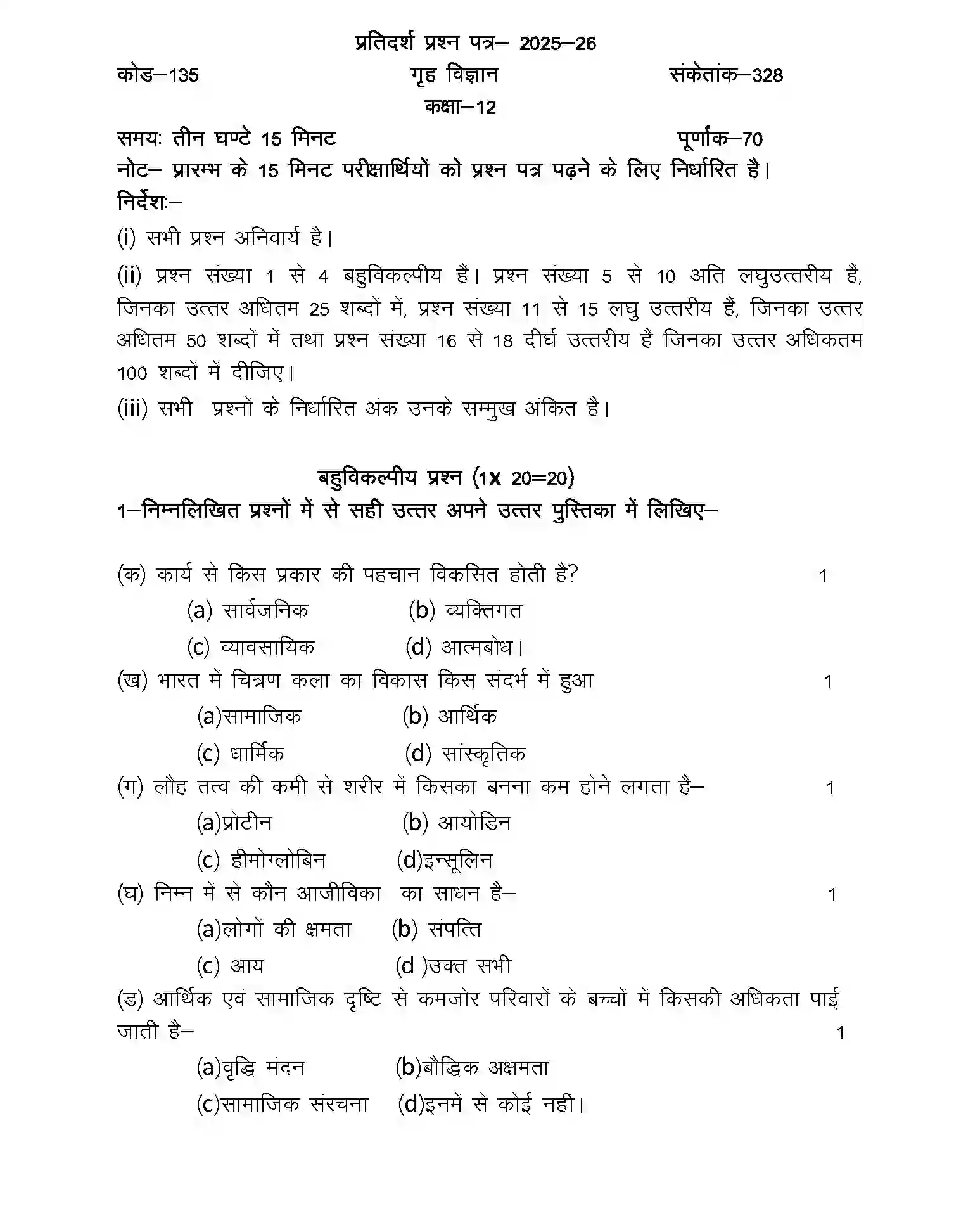 UP Board Class 12th Sample Paper 2025-26 Image 1